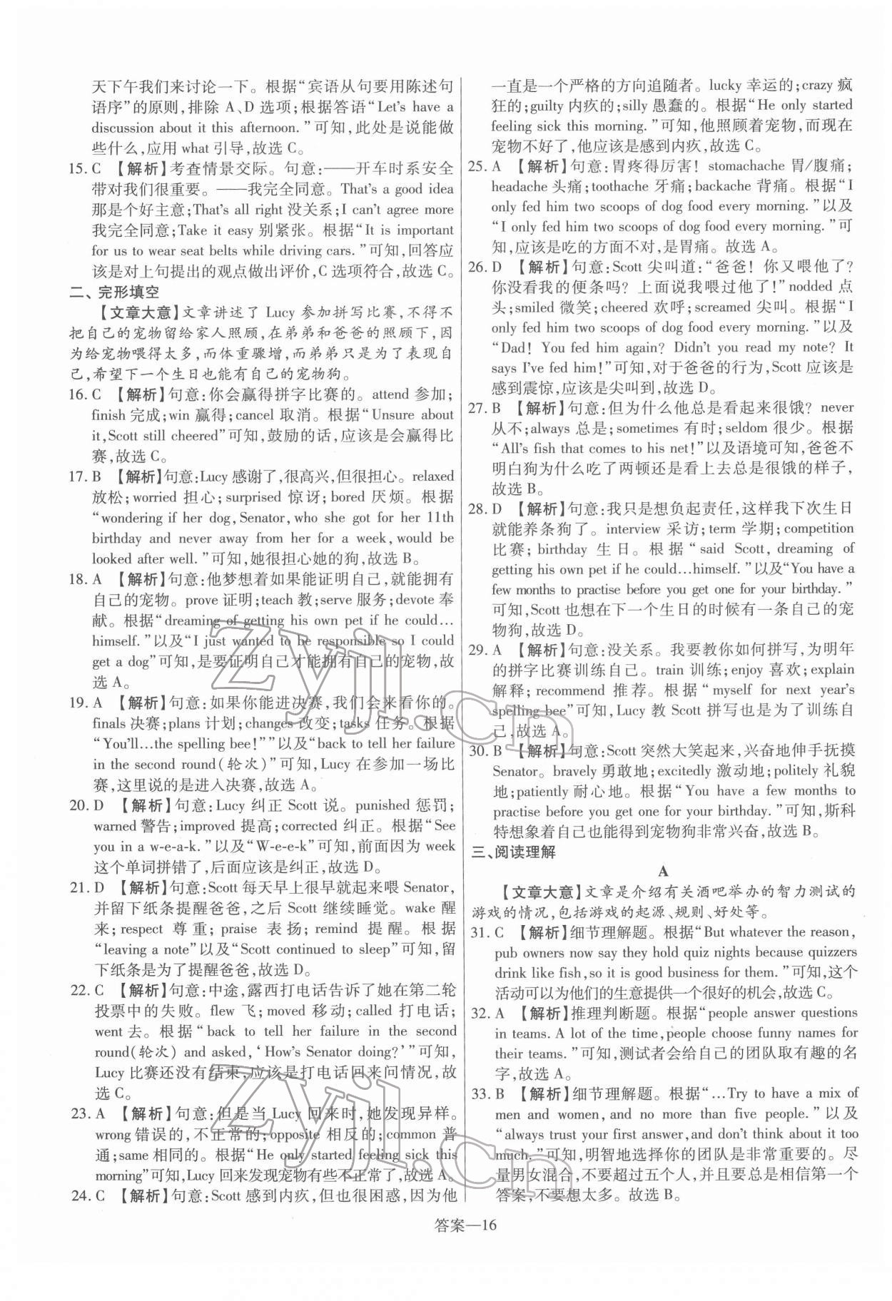 2022年新一線必刷卷英語 第16頁