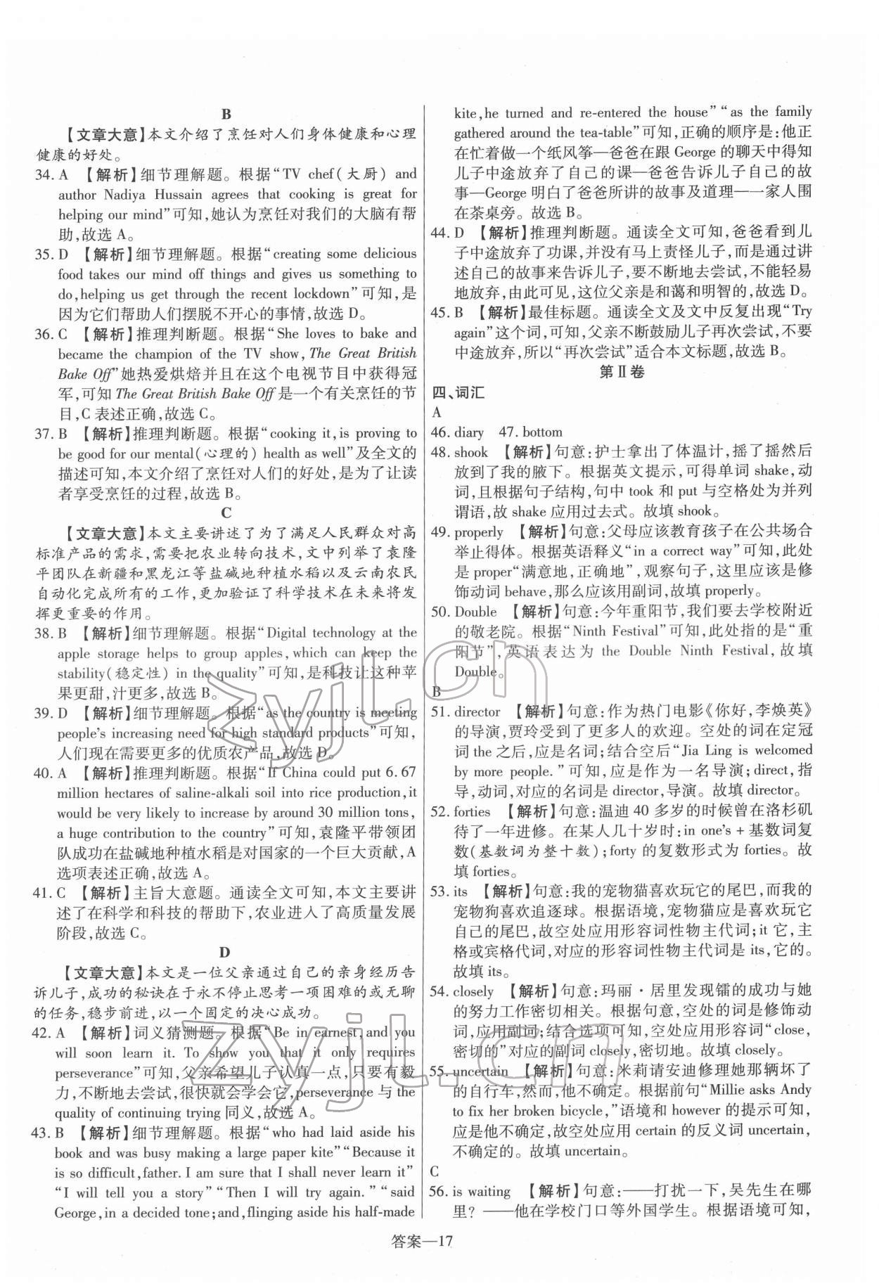 2022年新一線必刷卷英語 第17頁