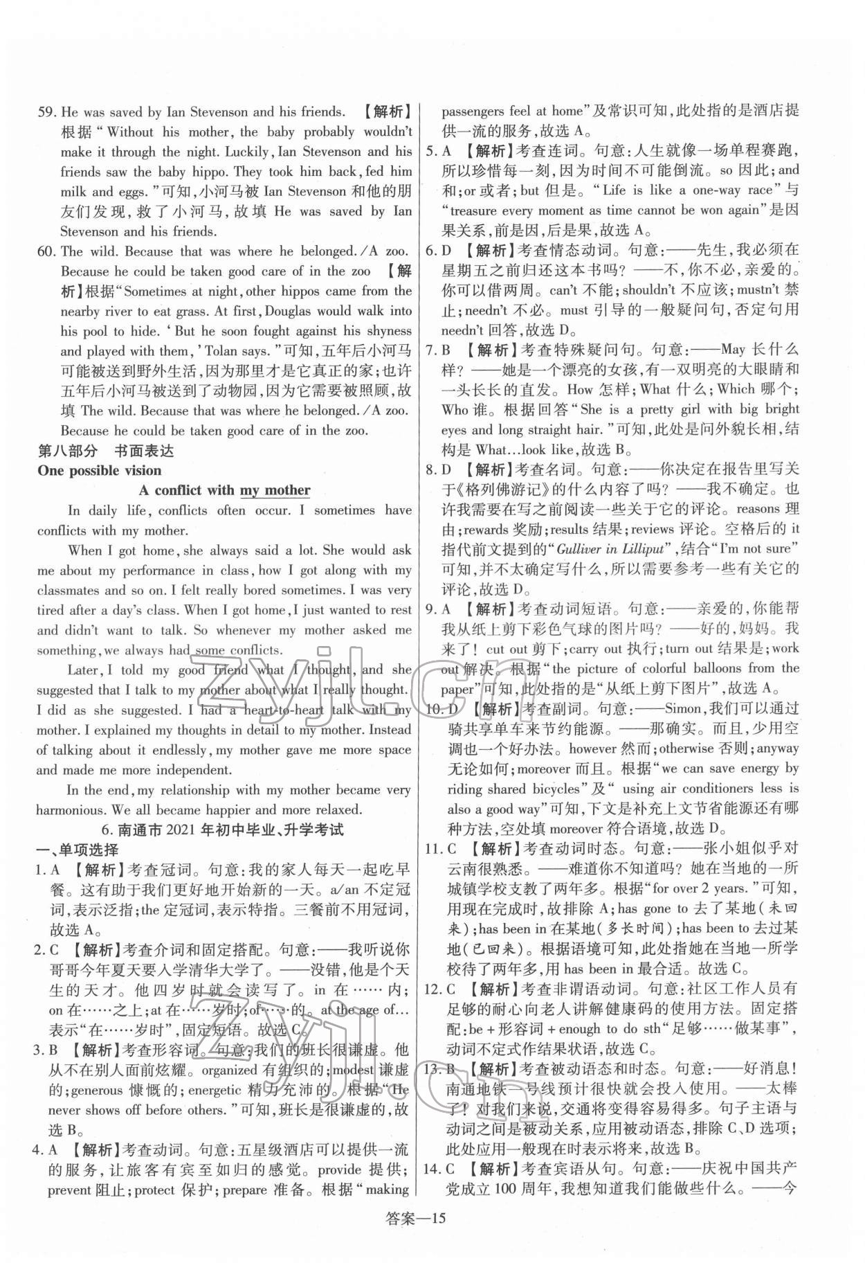 2022年新一線必刷卷英語 第15頁
