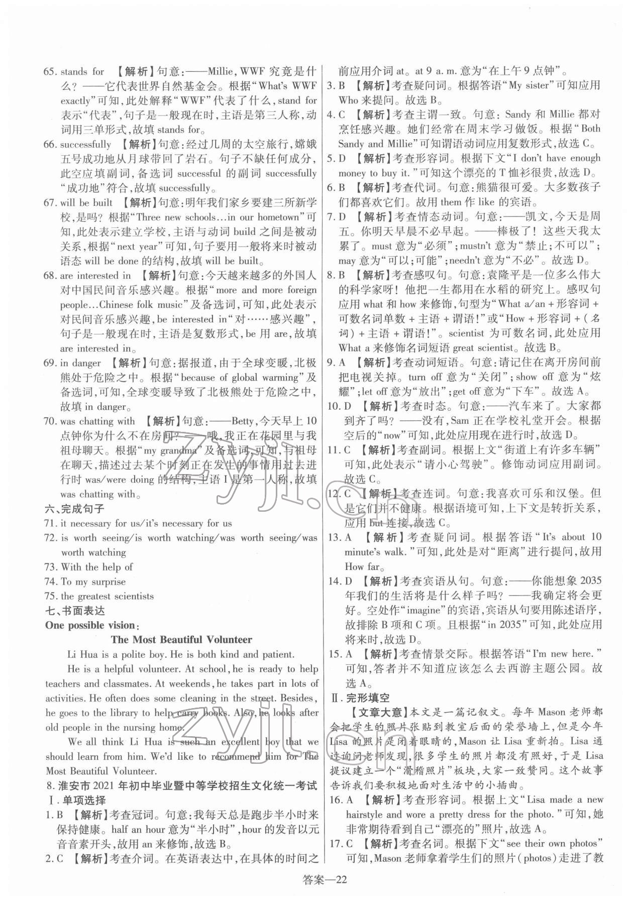 2022年新一線必刷卷英語 第22頁