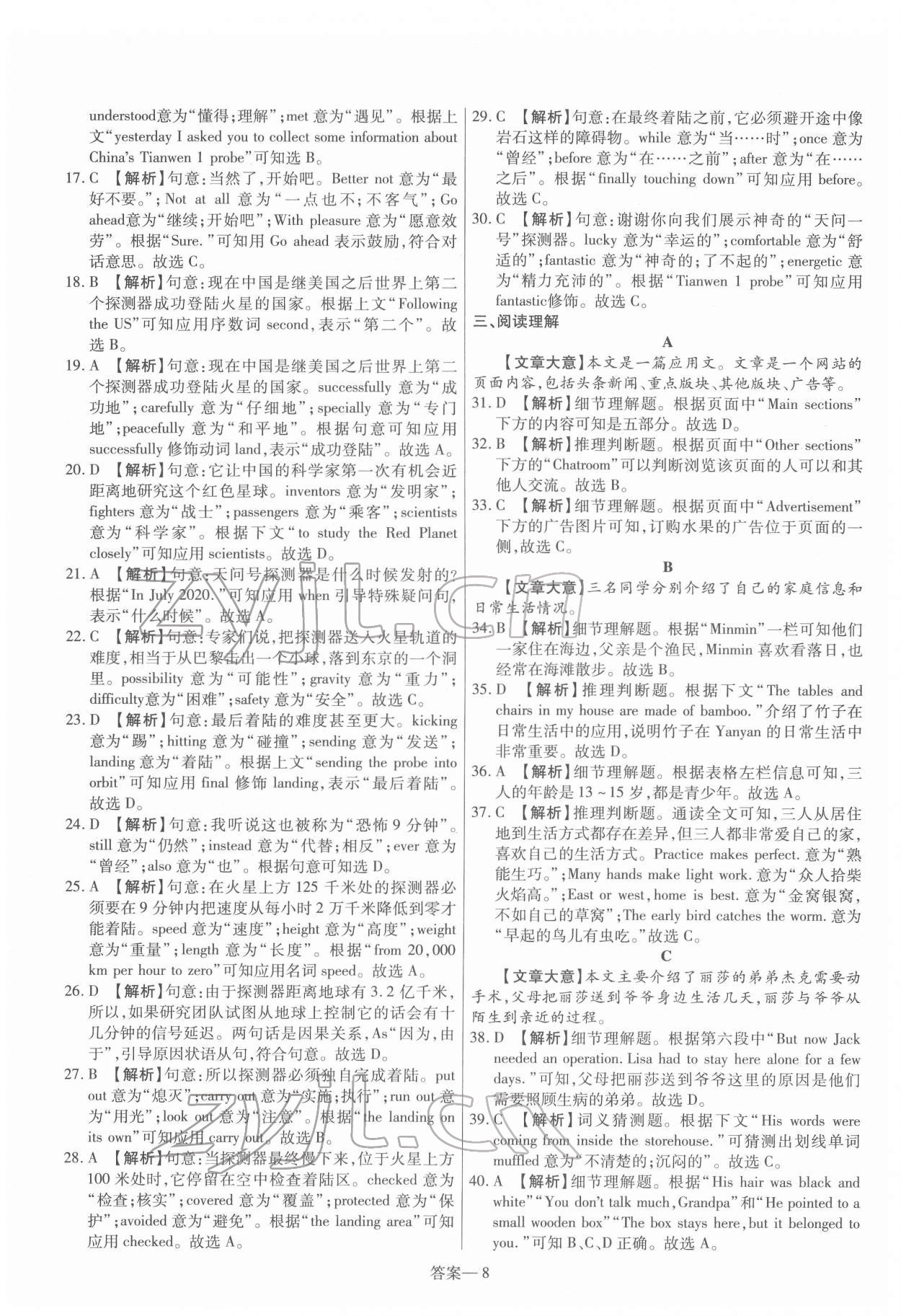2022年新一線必刷卷英語 第8頁