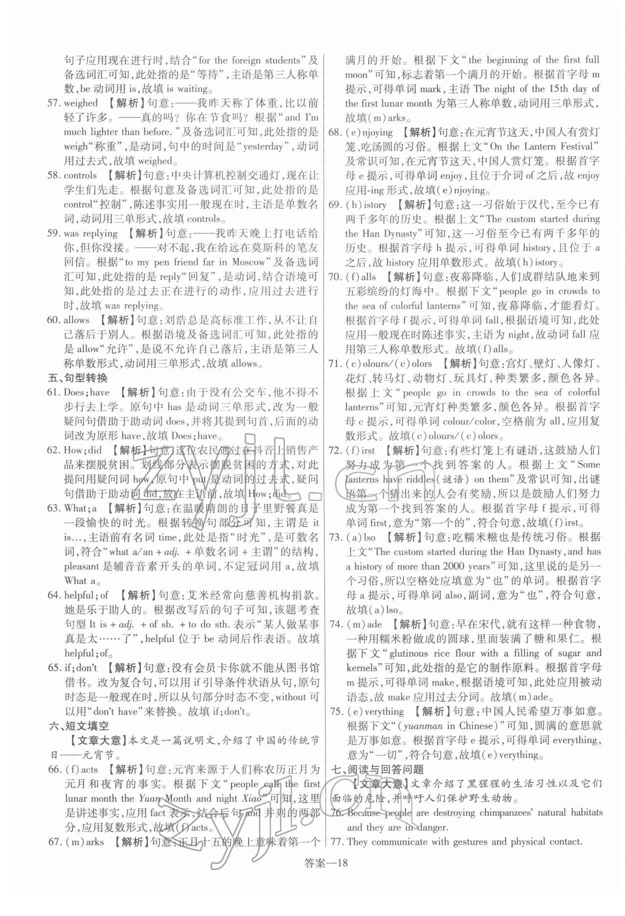 2022年新一線必刷卷英語 第18頁
