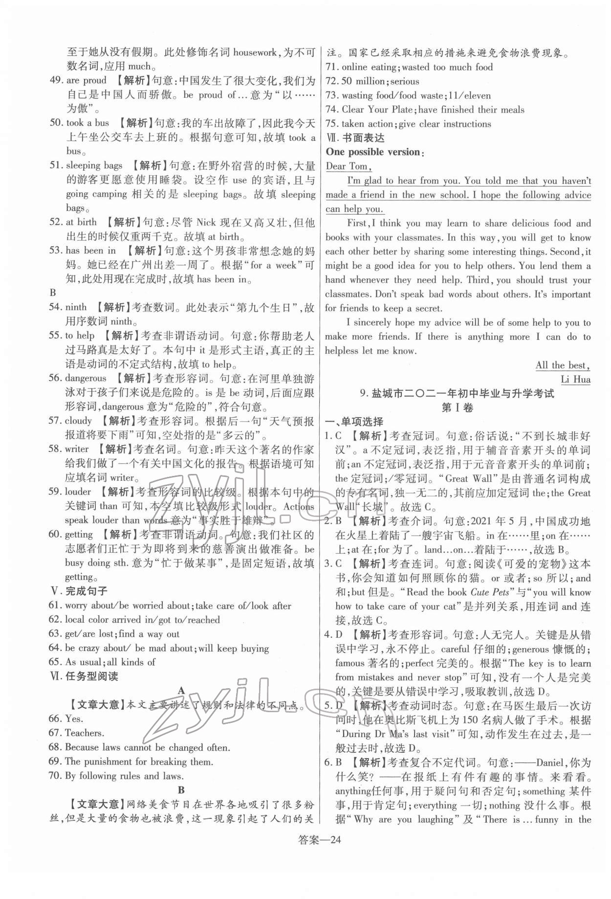 2022年新一線必刷卷英語 第24頁