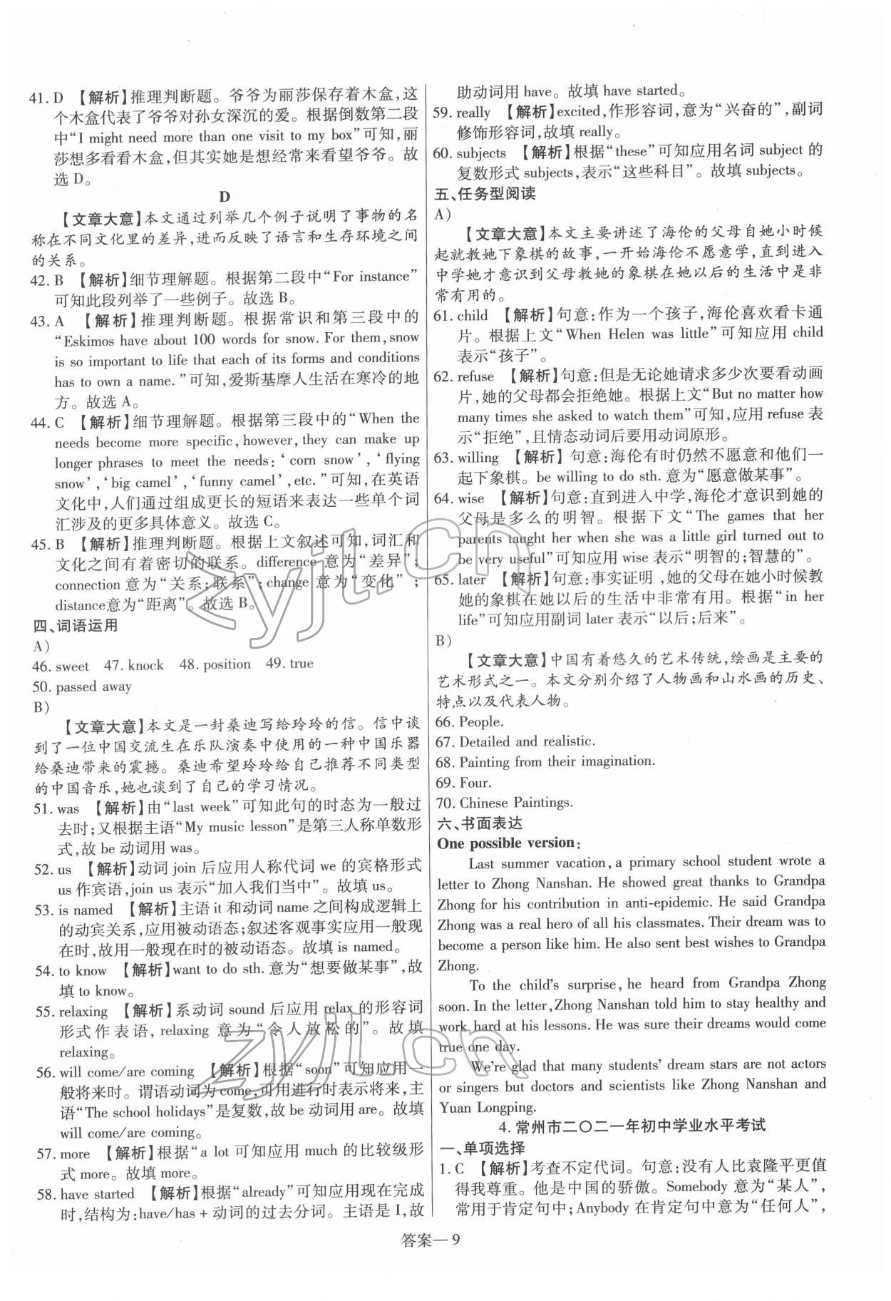 2022年新一線必刷卷英語 第9頁