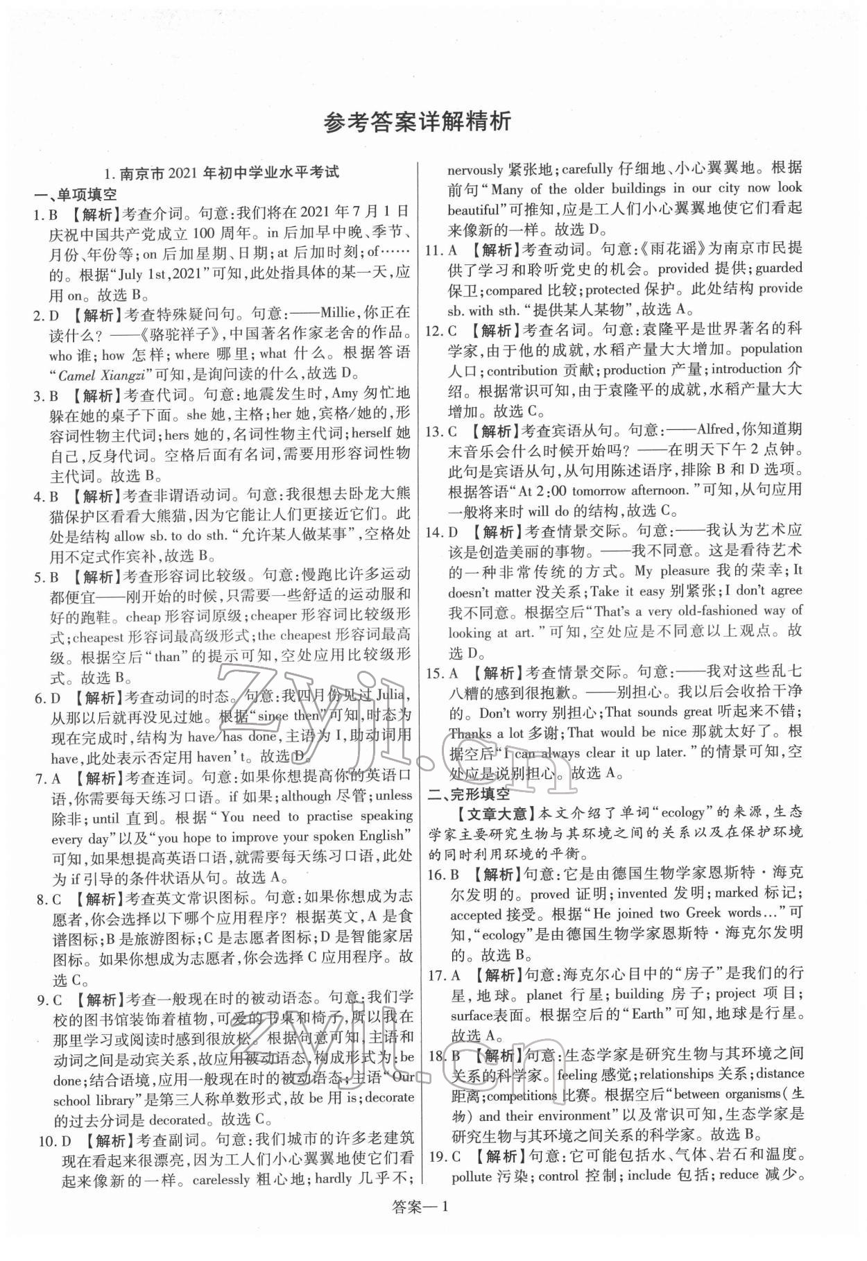 2022年新一線必刷卷英語 第1頁