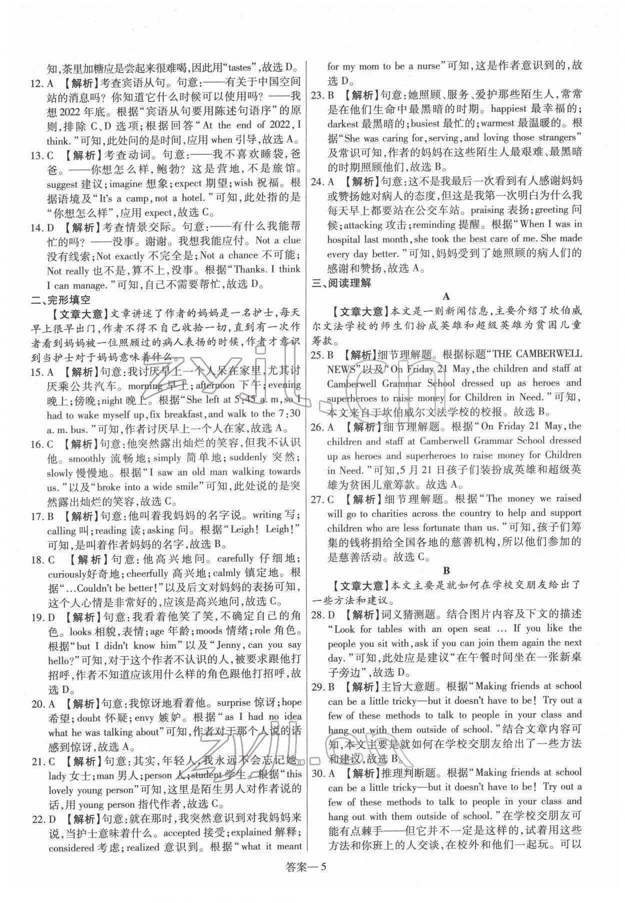 2022年新一線必刷卷英語 第5頁