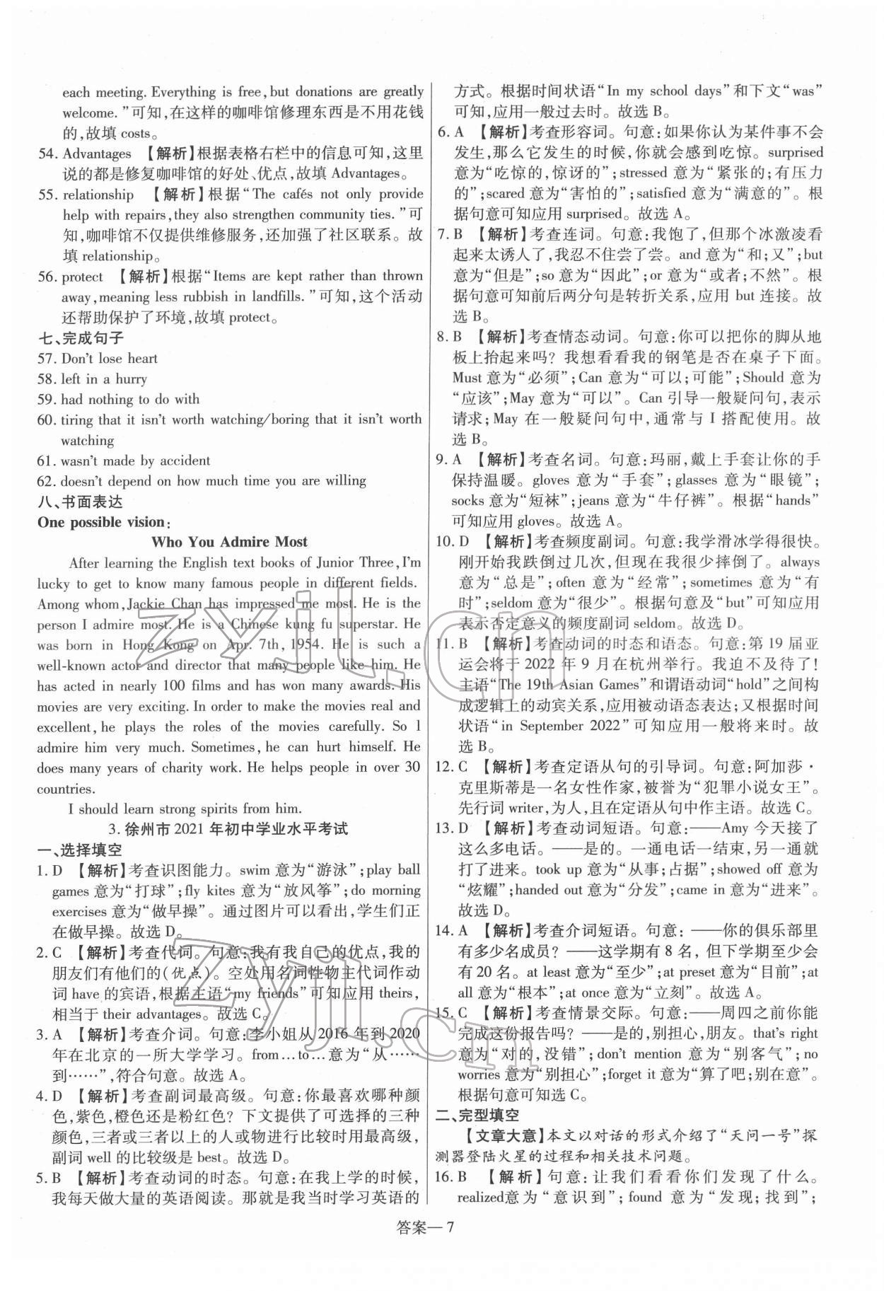 2022年新一線必刷卷英語 第7頁