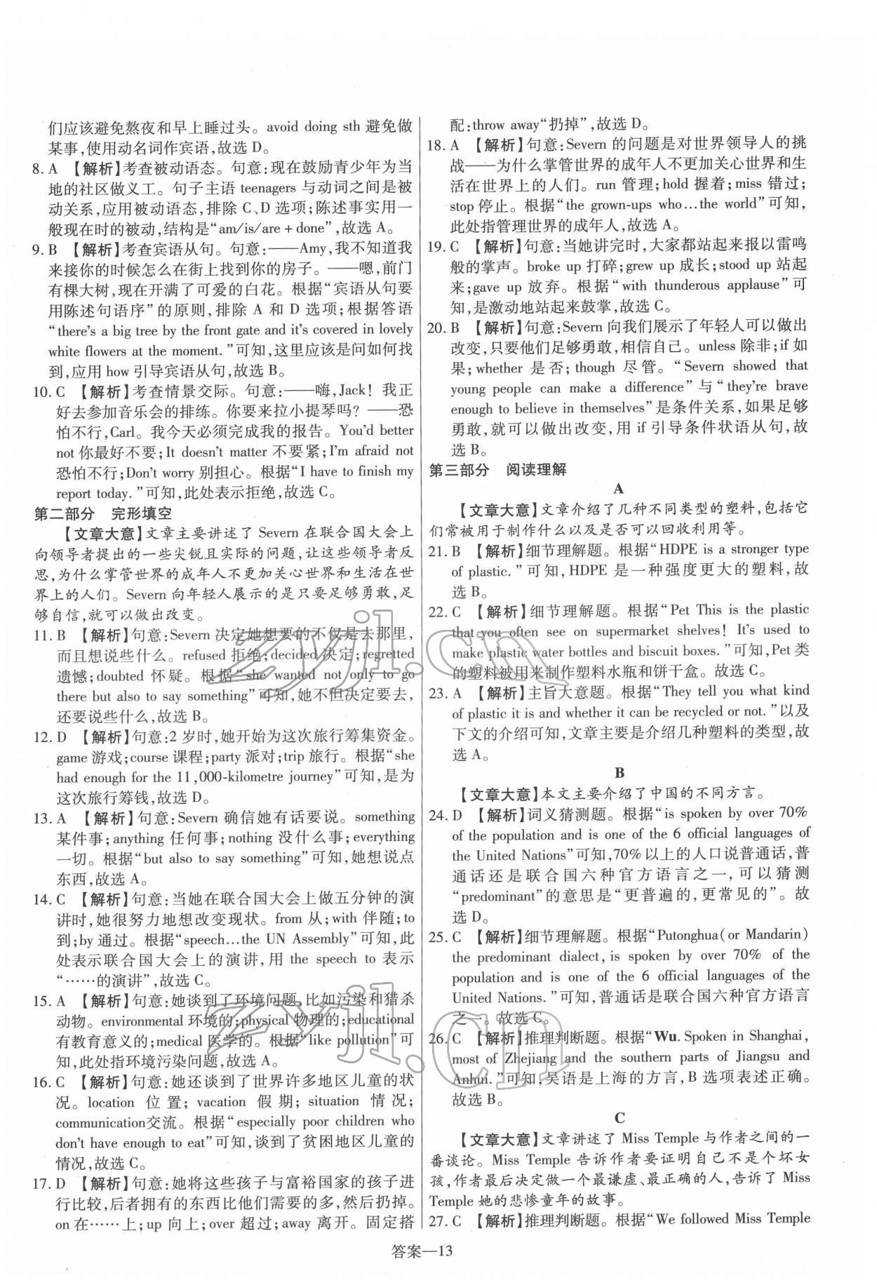 2022年新一線必刷卷英語 第13頁(yè)