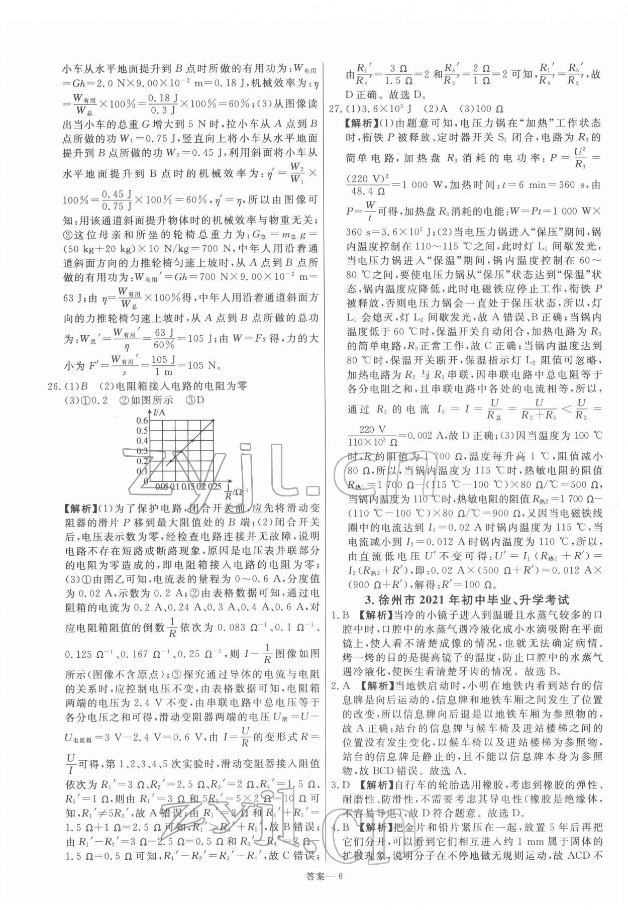 2022年新一線必刷卷物理 參考答案第6頁