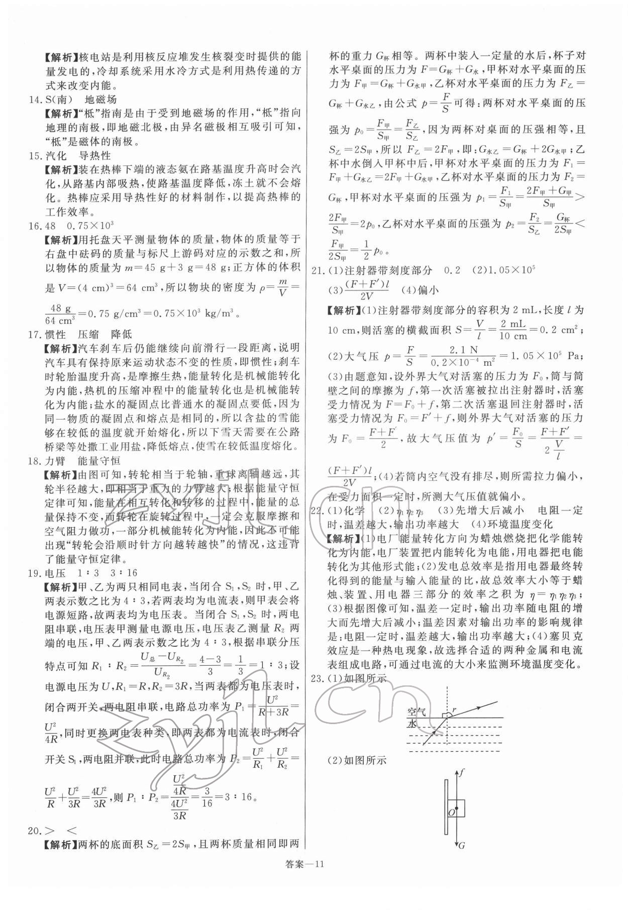 2022年新一線必刷卷物理 參考答案第11頁