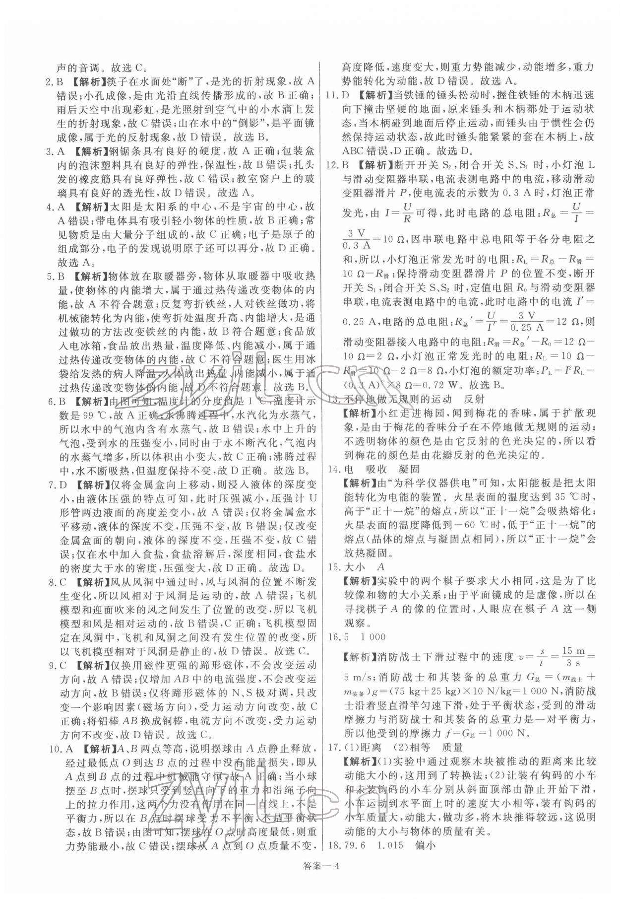 2022年新一線必刷卷物理 參考答案第4頁