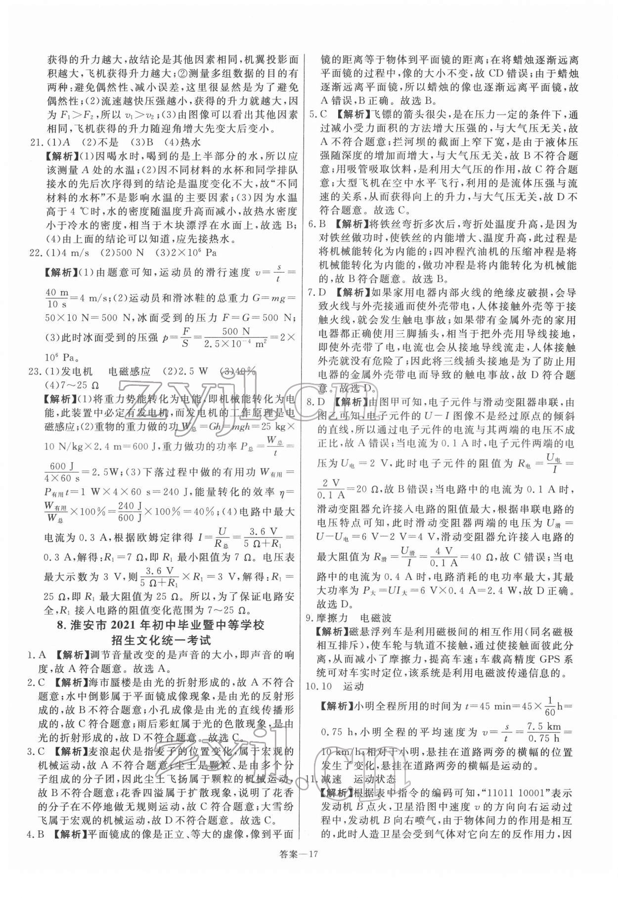 2022年新一線必刷卷物理 參考答案第17頁