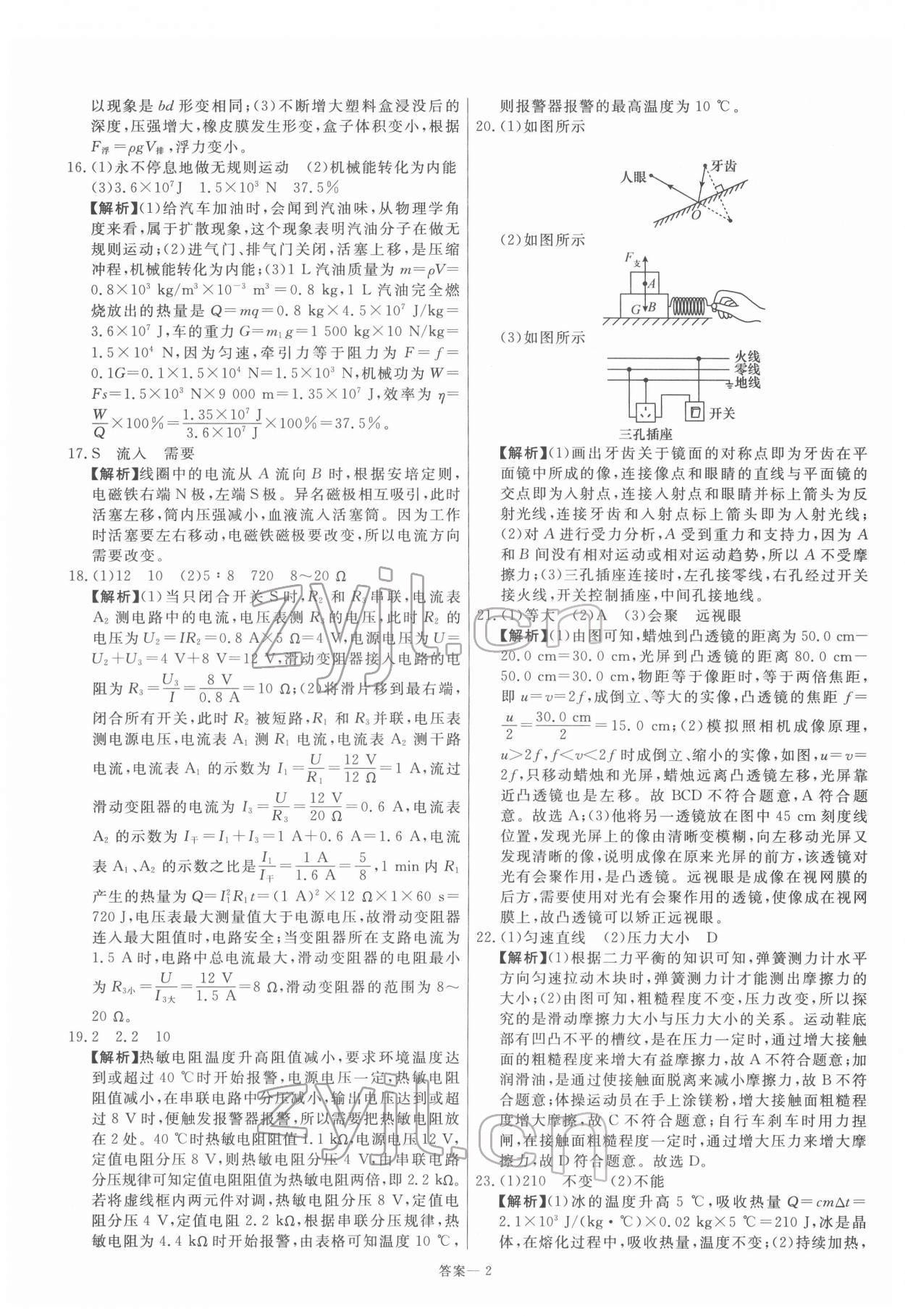 2022年新一線必刷卷物理 參考答案第2頁