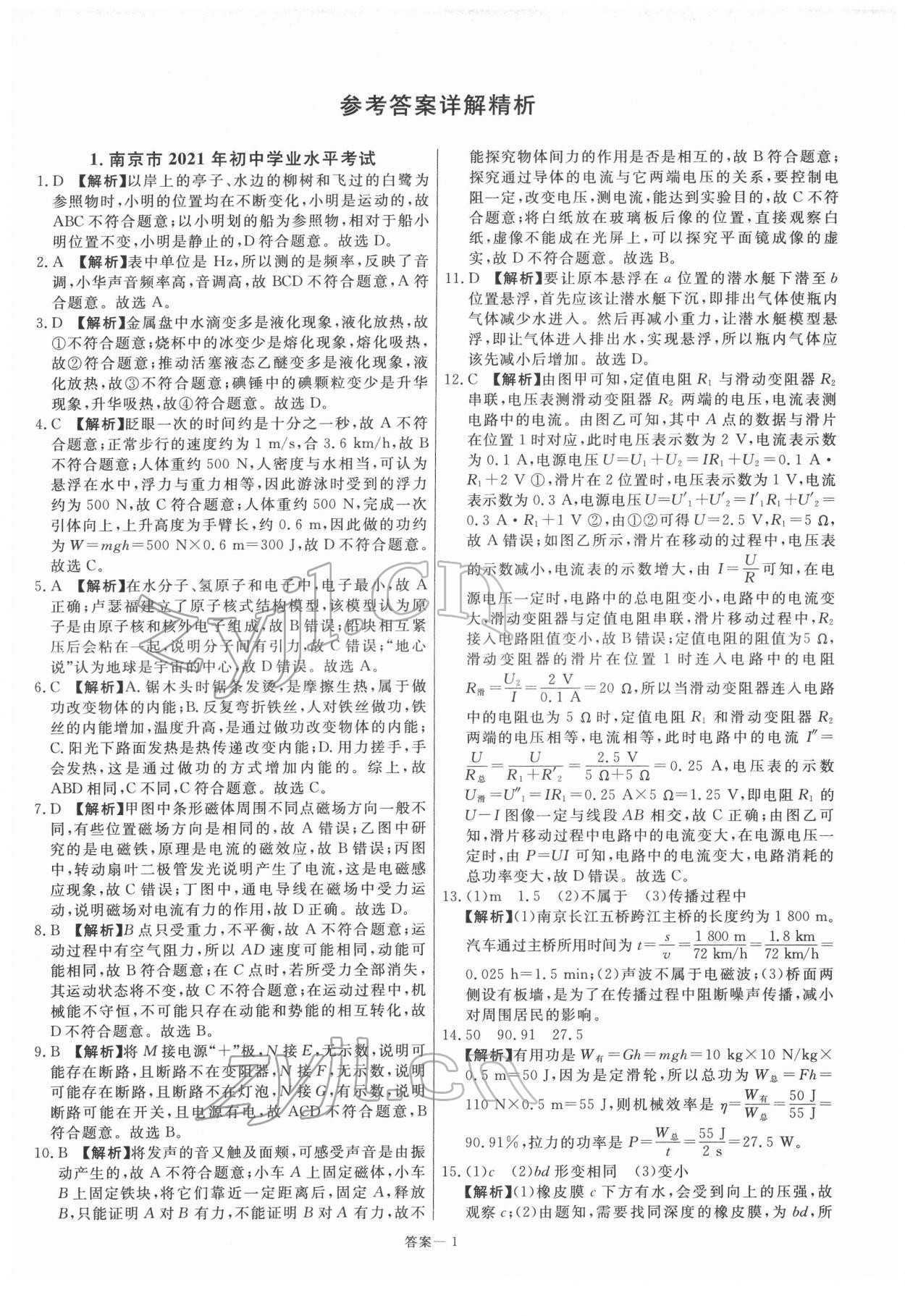 2022年新一線必刷卷物理 參考答案第1頁