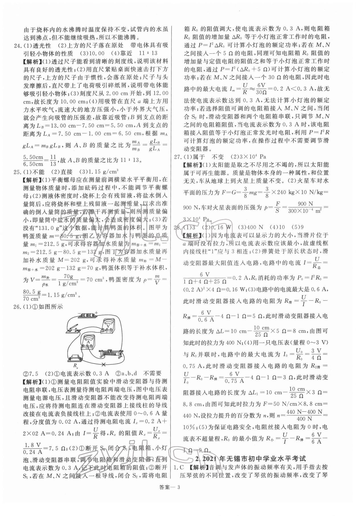 2022年新一線必刷卷物理 參考答案第3頁