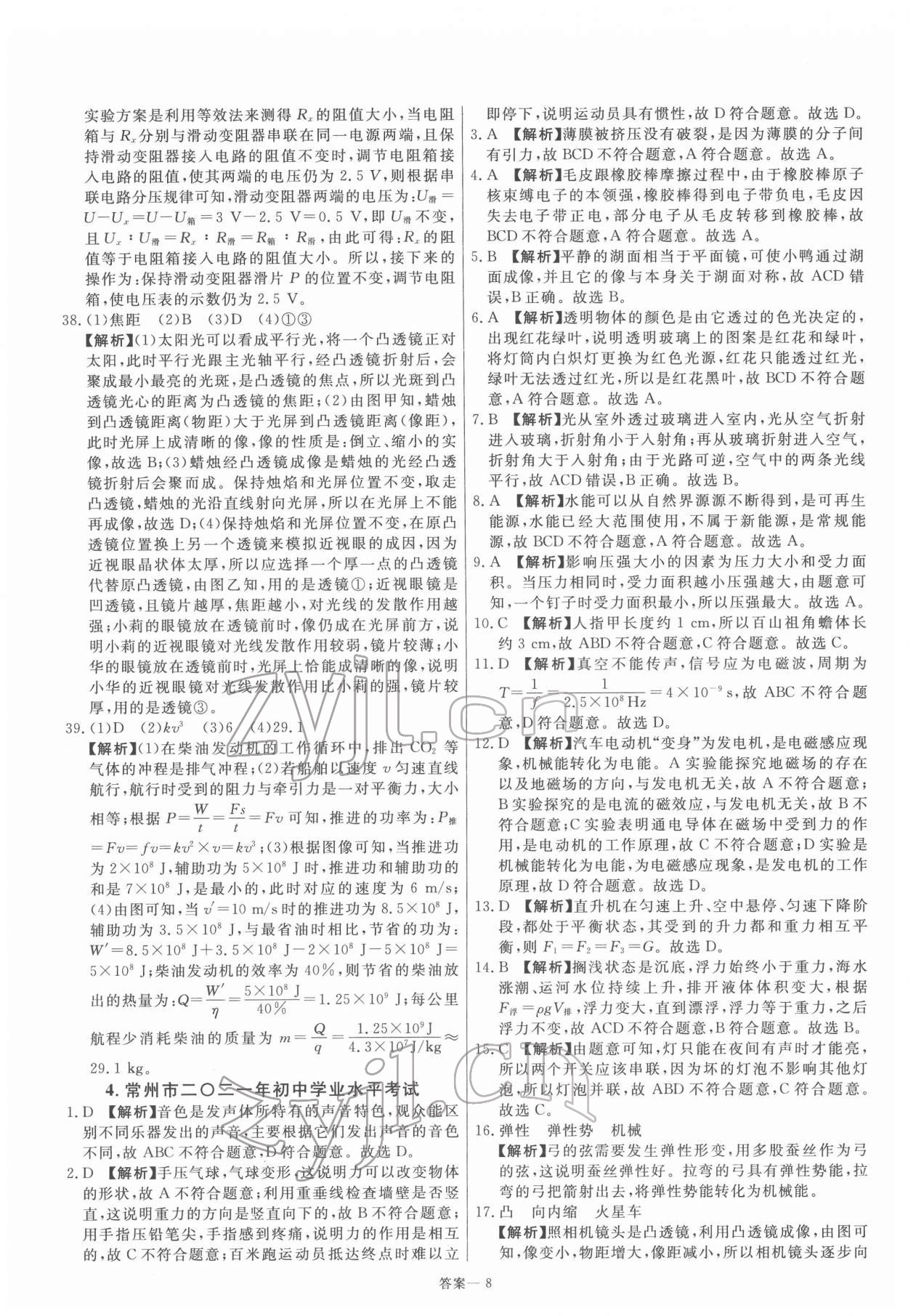 2022年新一線必刷卷物理 參考答案第8頁