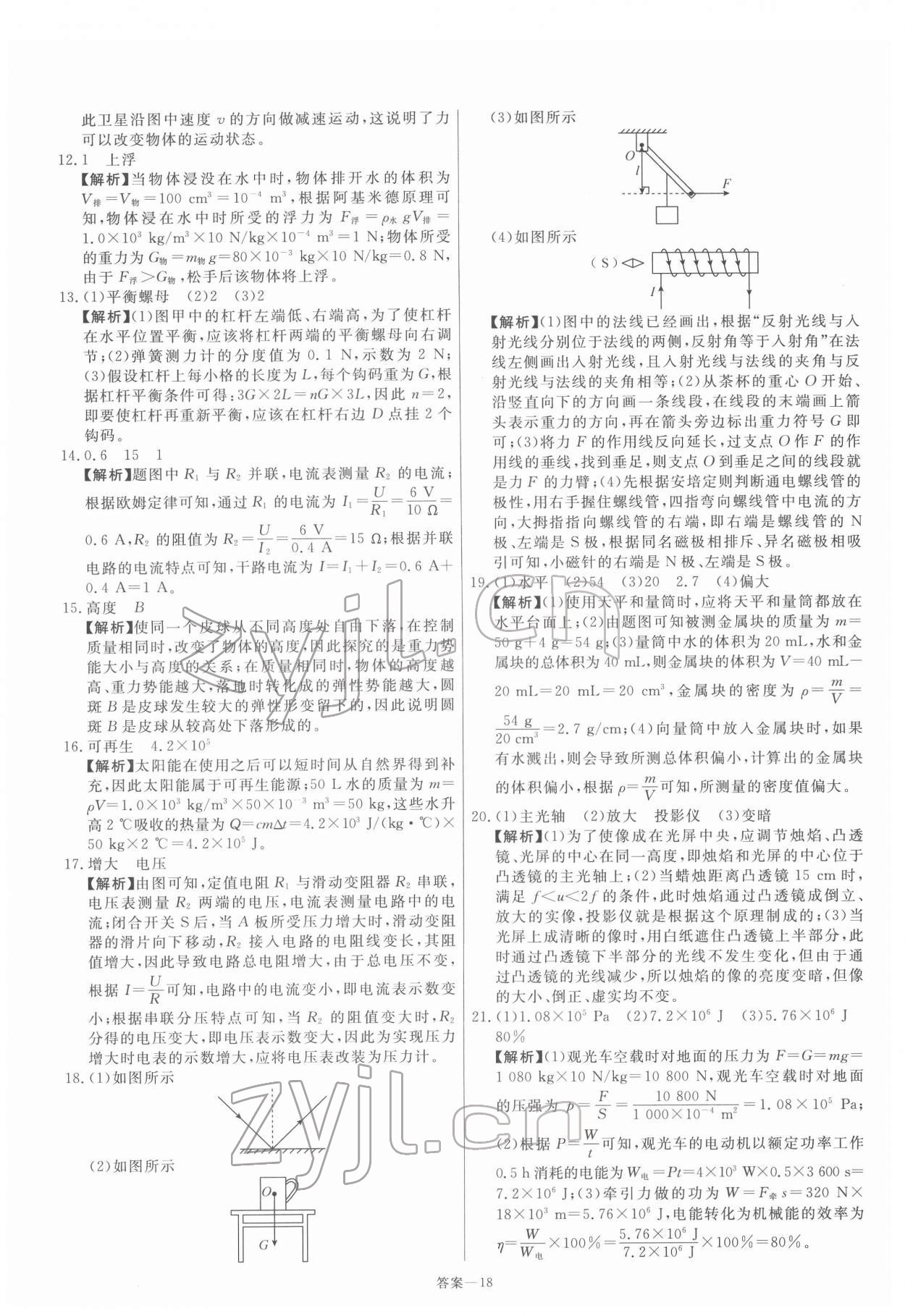 2022年新一線必刷卷物理 參考答案第18頁