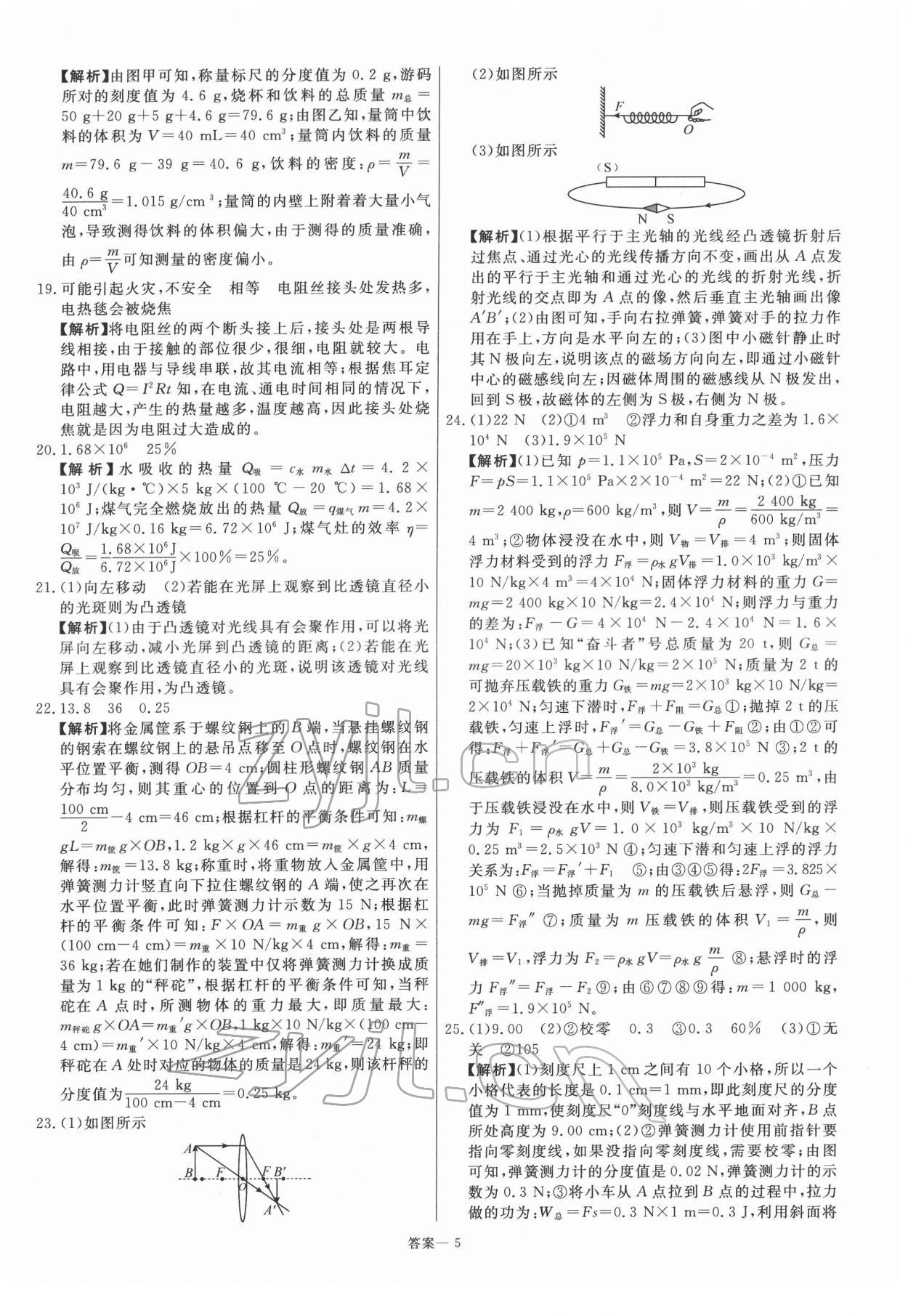 2022年新一線必刷卷物理 參考答案第5頁