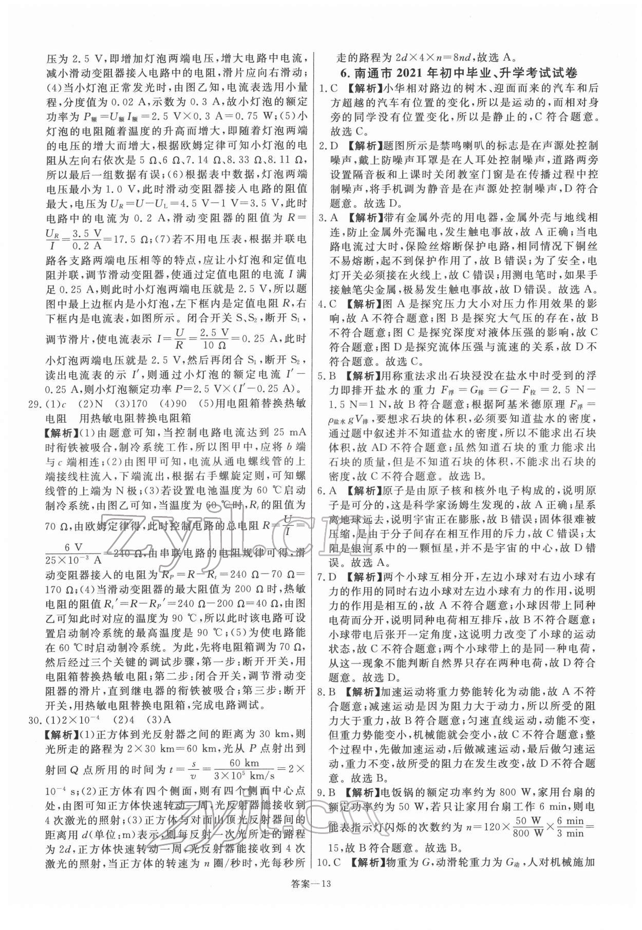 2022年新一線必刷卷物理 參考答案第13頁