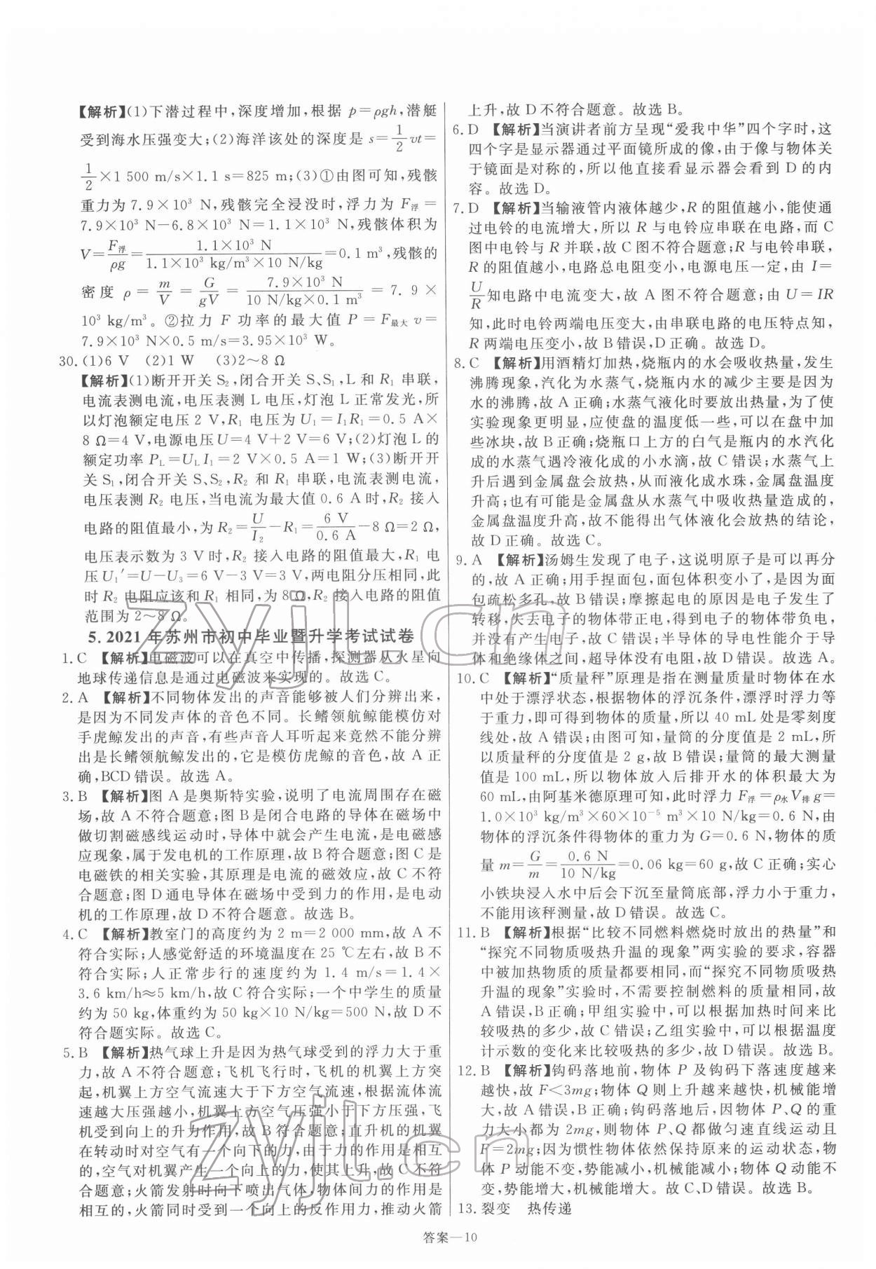 2022年新一線必刷卷物理 參考答案第10頁