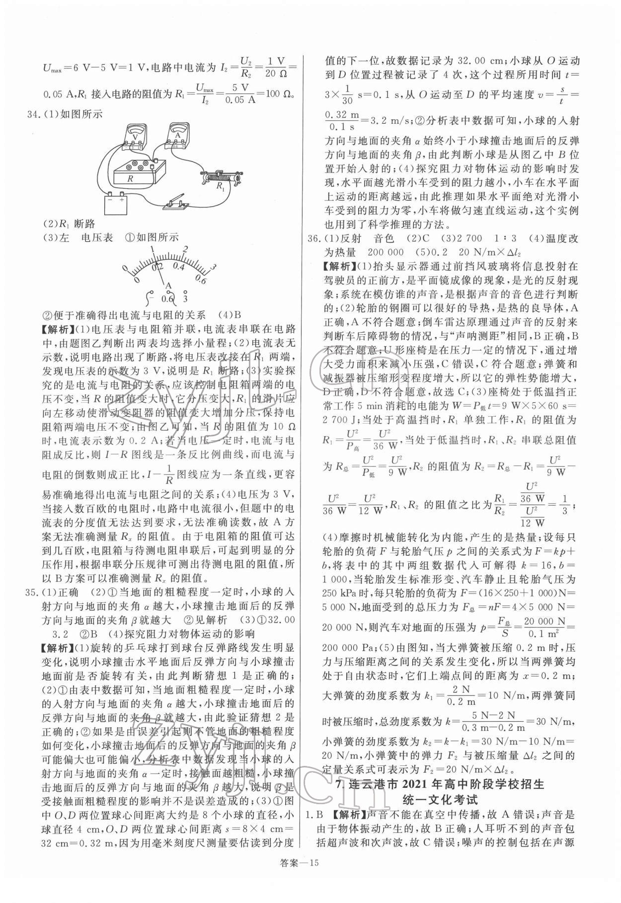 2022年新一線必刷卷物理 參考答案第15頁