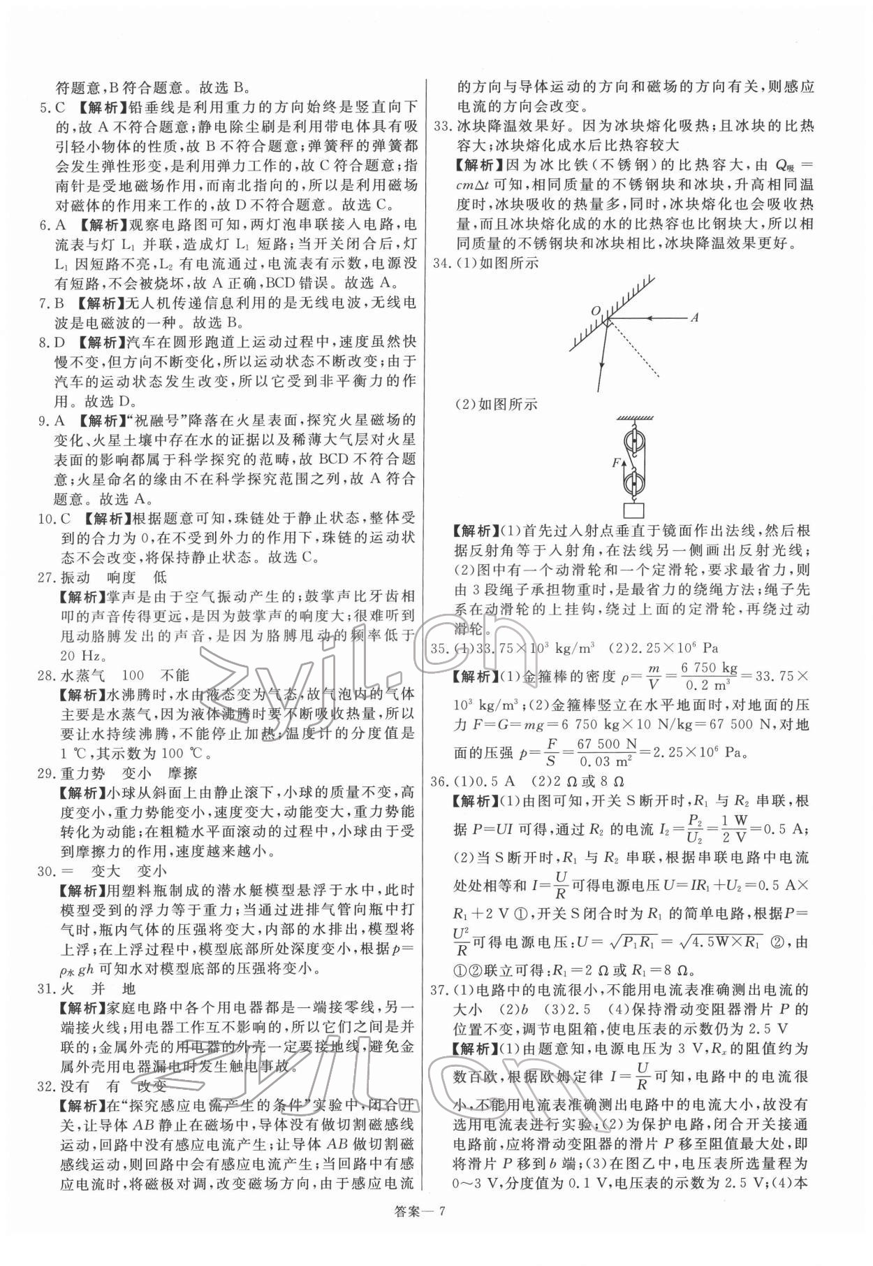 2022年新一線必刷卷物理 參考答案第7頁