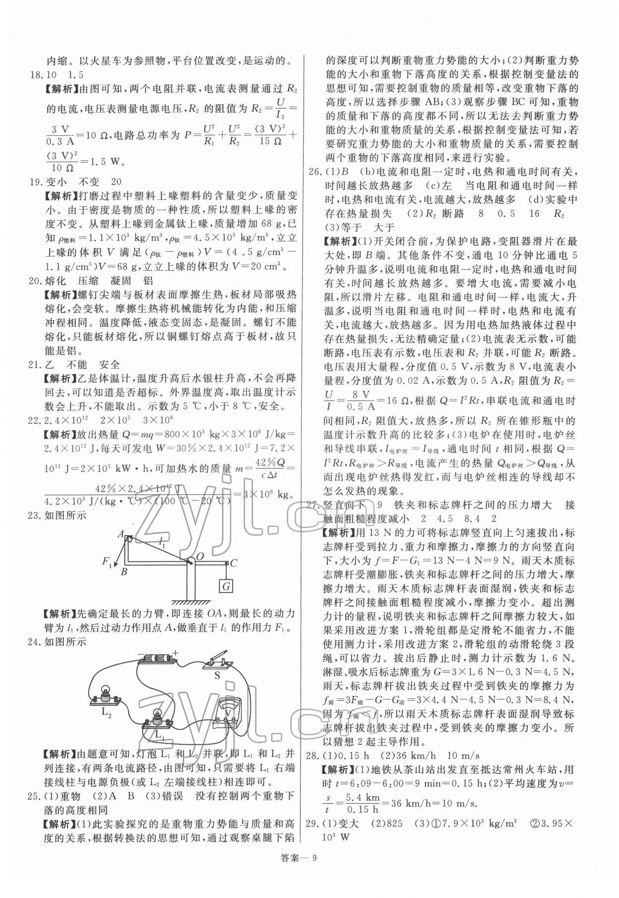 2022年新一線必刷卷物理 參考答案第9頁