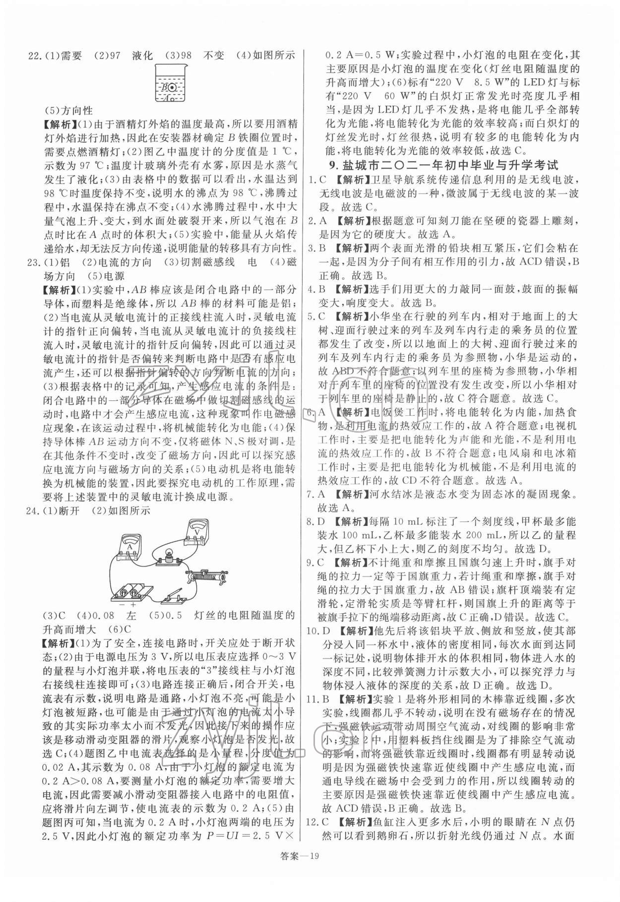2022年新一線必刷卷物理 參考答案第19頁