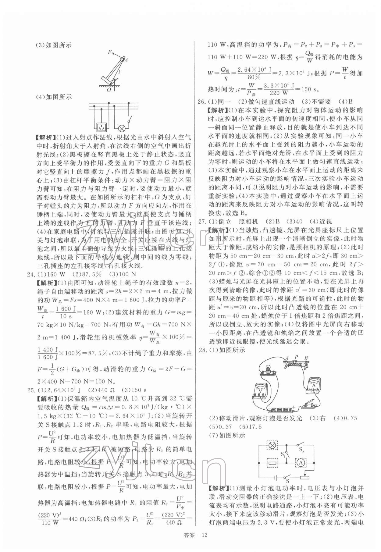 2022年新一線必刷卷物理 參考答案第12頁