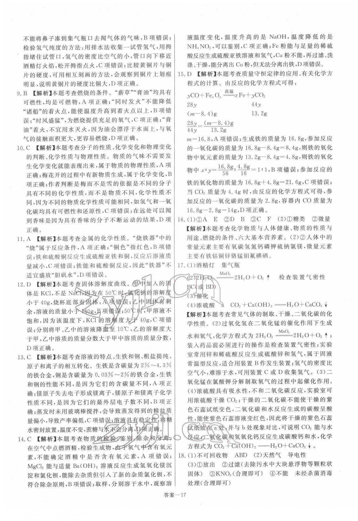 2022年新一線必刷卷化學 參考答案第17頁