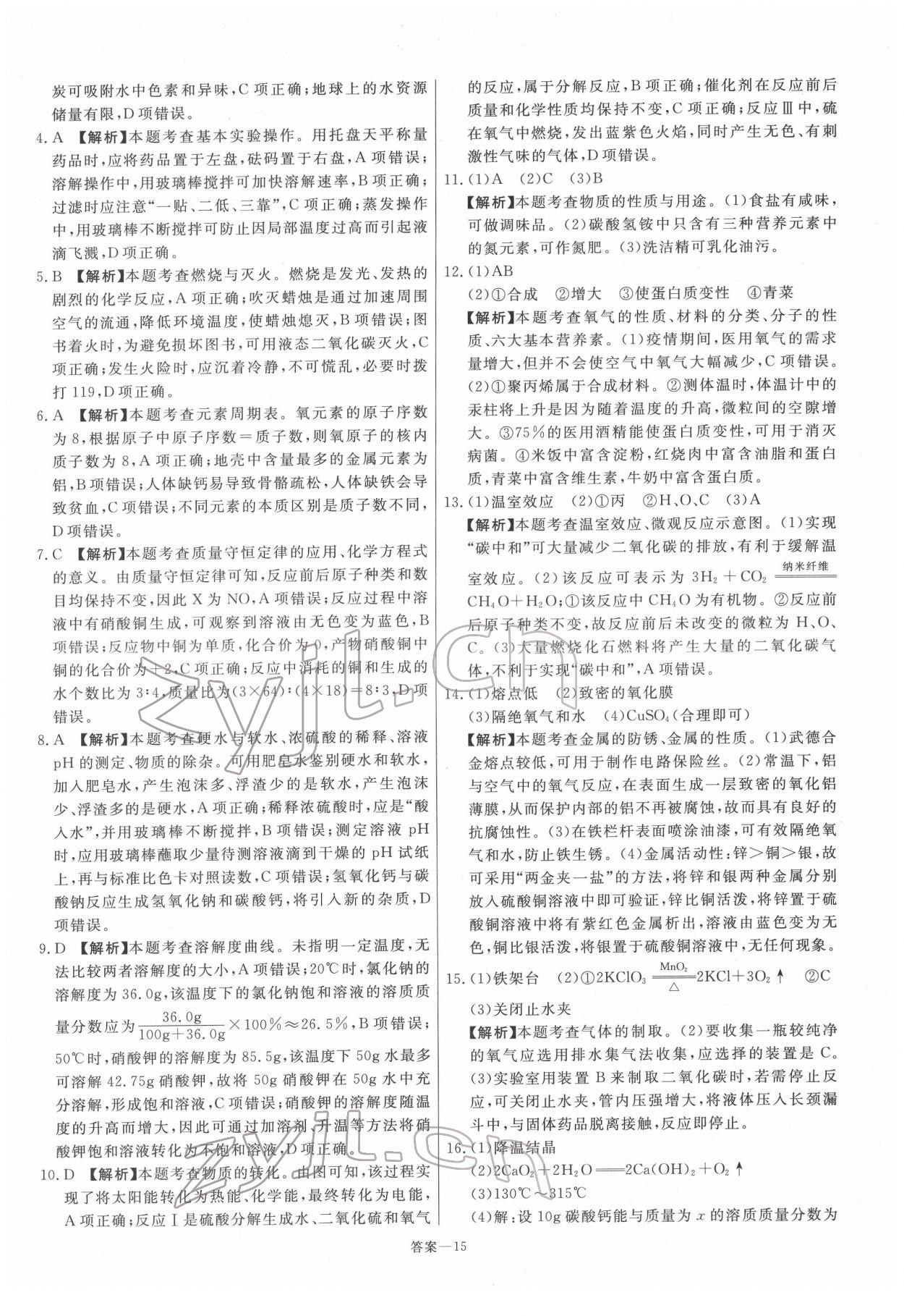 2022年新一線必刷卷化學 參考答案第15頁