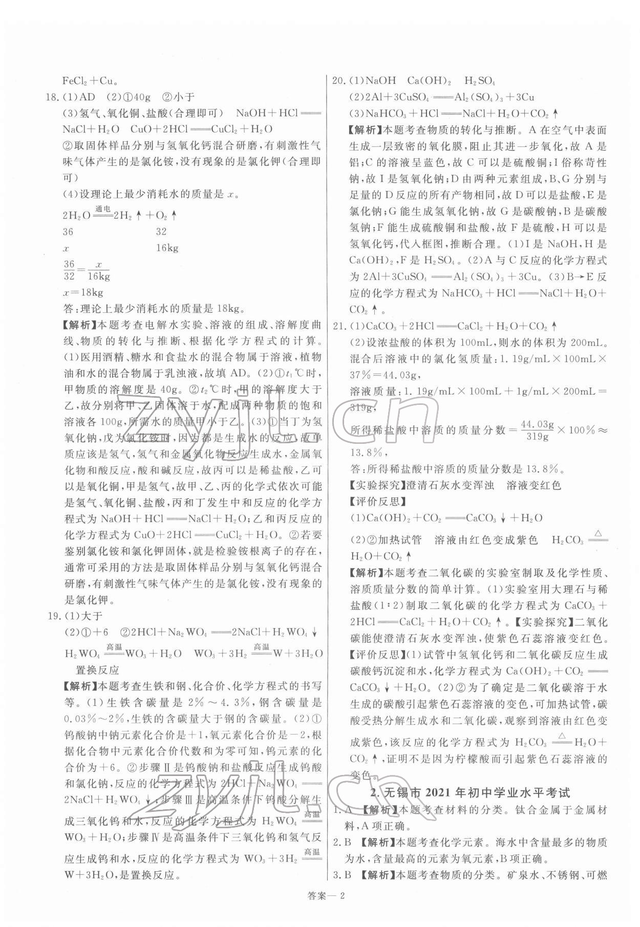 2022年新一線必刷卷化學 參考答案第2頁