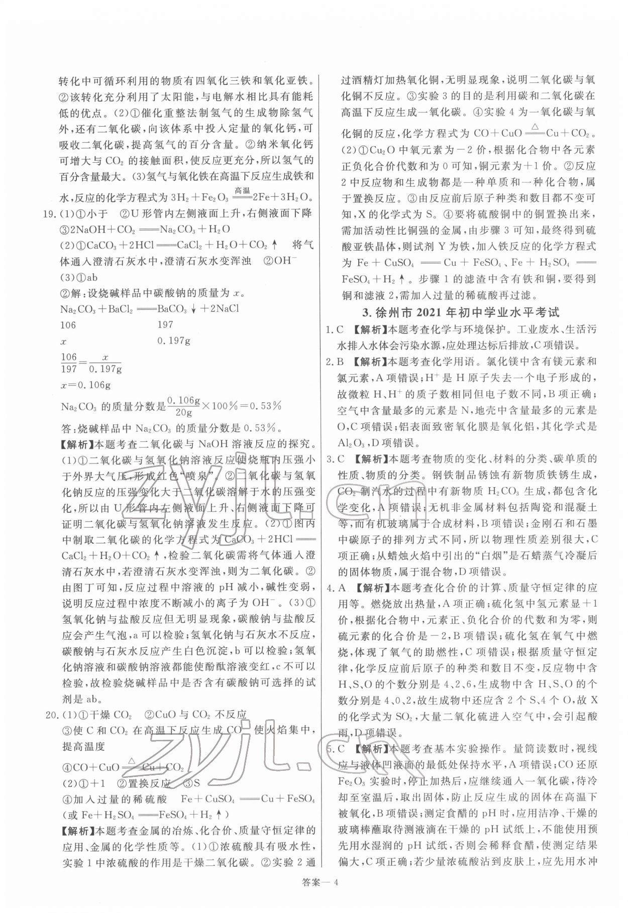 2022年新一線必刷卷化學 參考答案第4頁