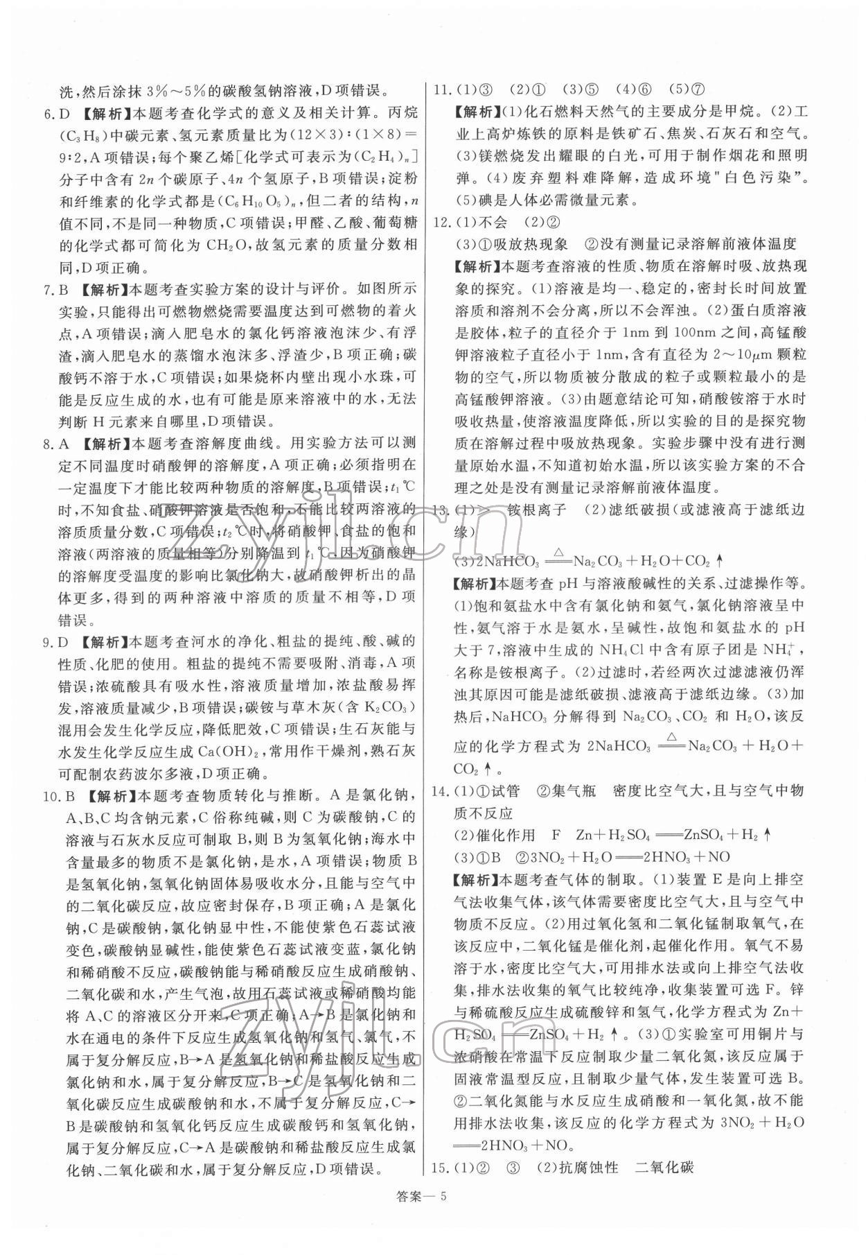 2022年新一線必刷卷化學 參考答案第5頁