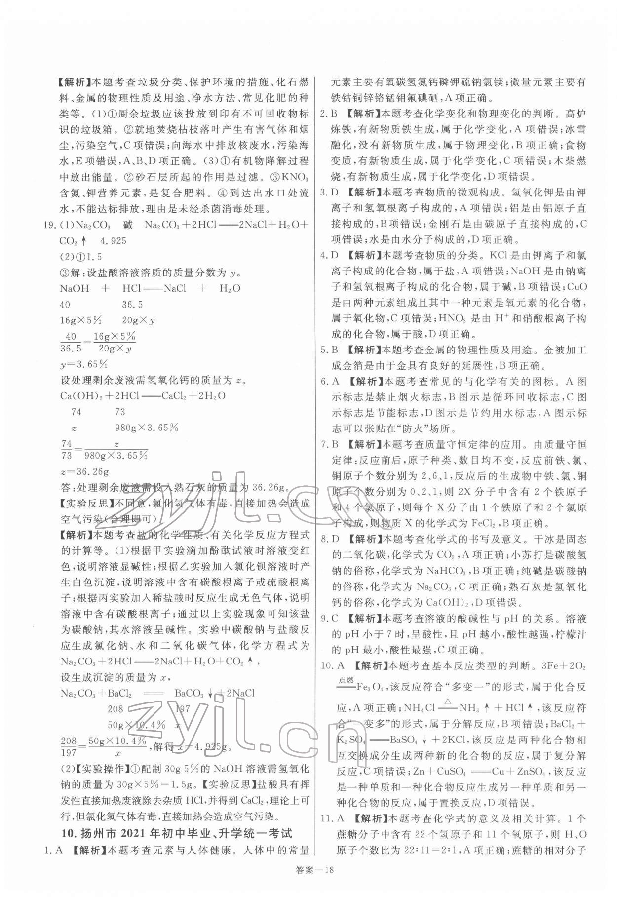 2022年新一線必刷卷化學 參考答案第18頁