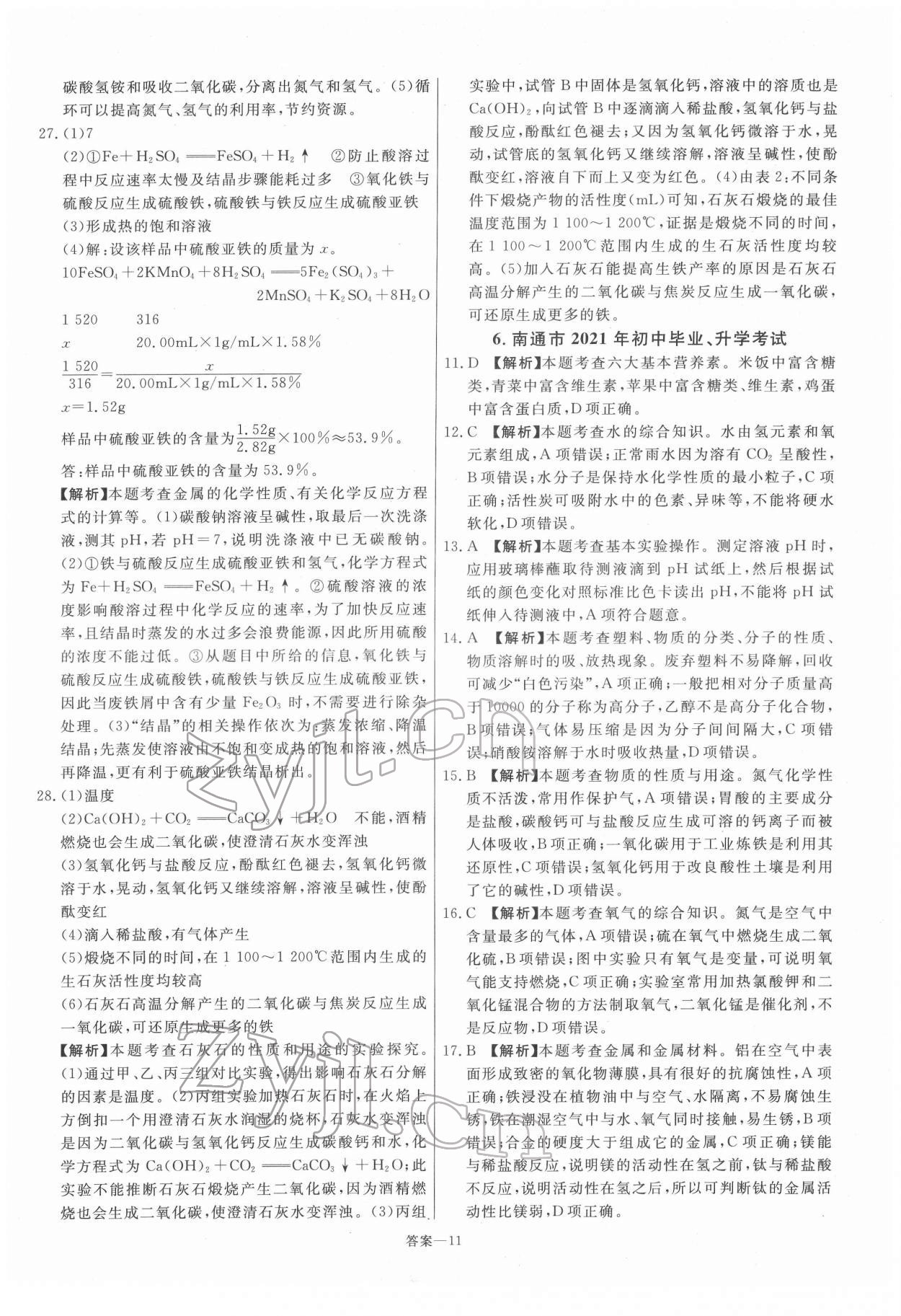 2022年新一線必刷卷化學 參考答案第11頁