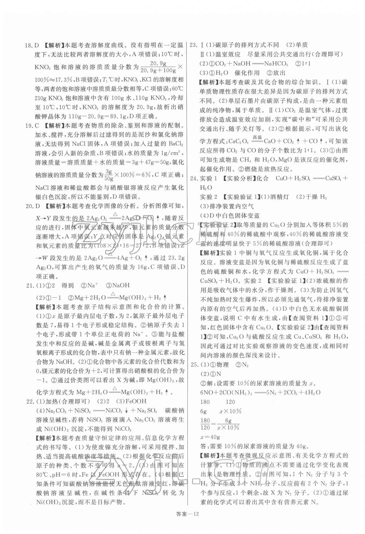 2022年新一線必刷卷化學 參考答案第12頁