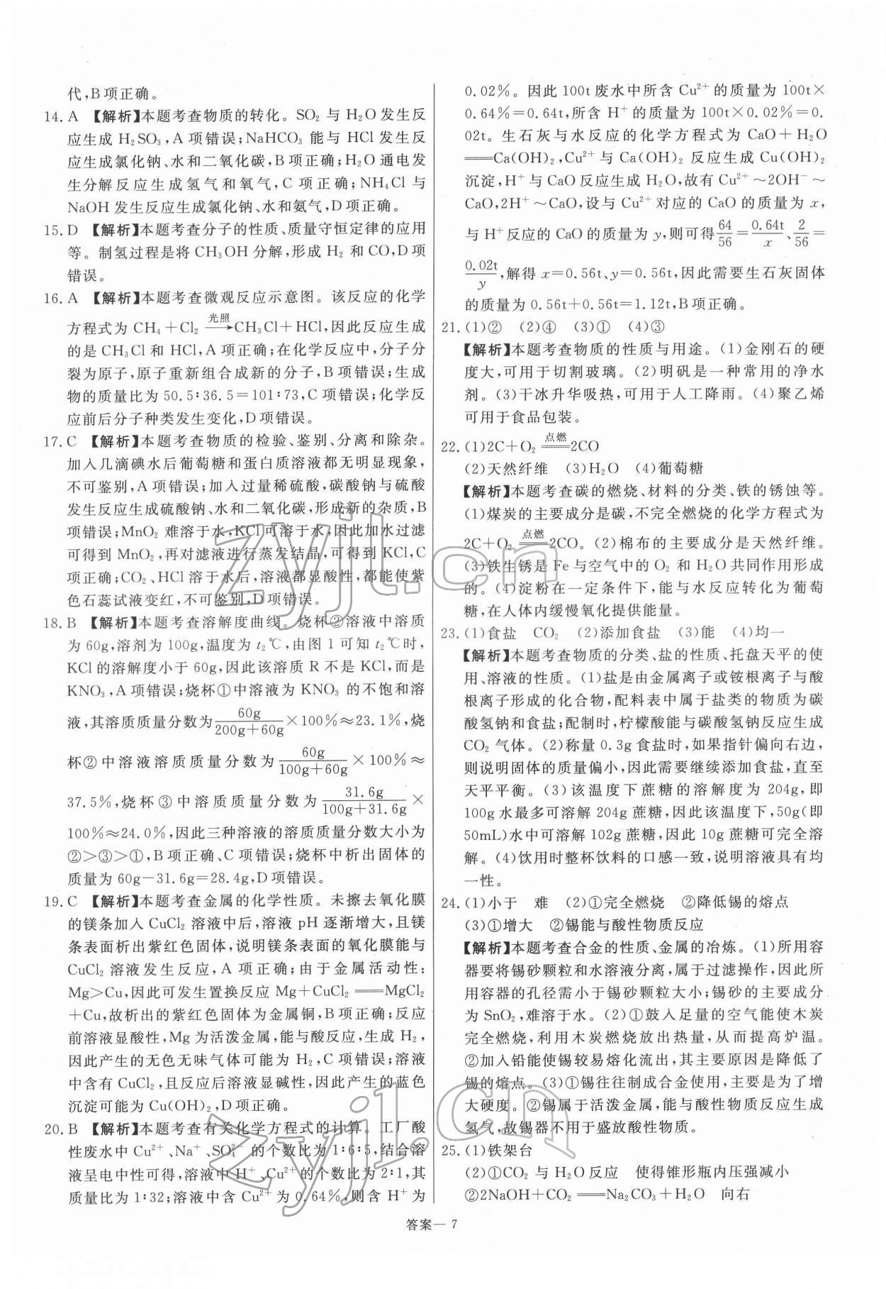2022年新一線必刷卷化學(xué) 參考答案第7頁