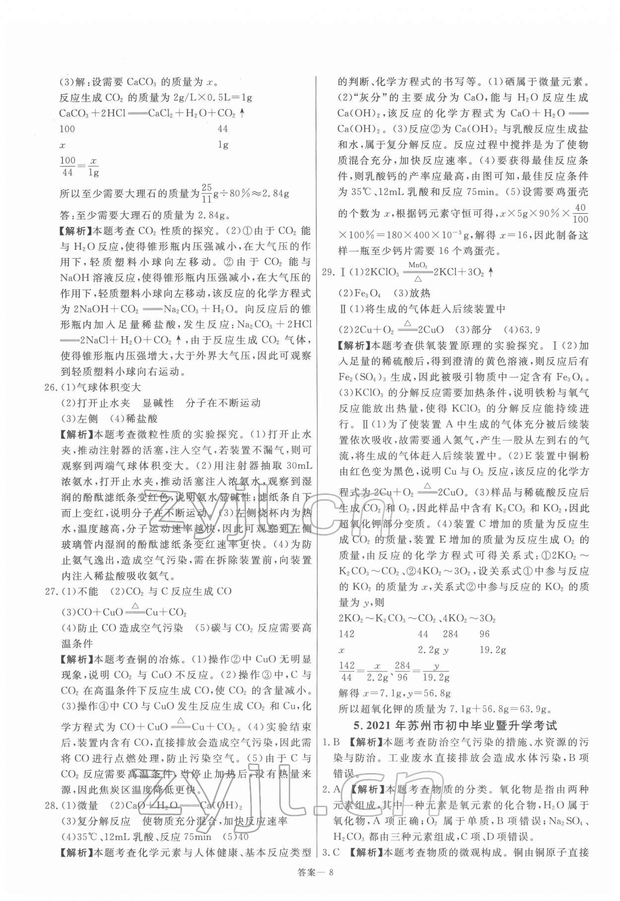 2022年新一線必刷卷化學 參考答案第8頁