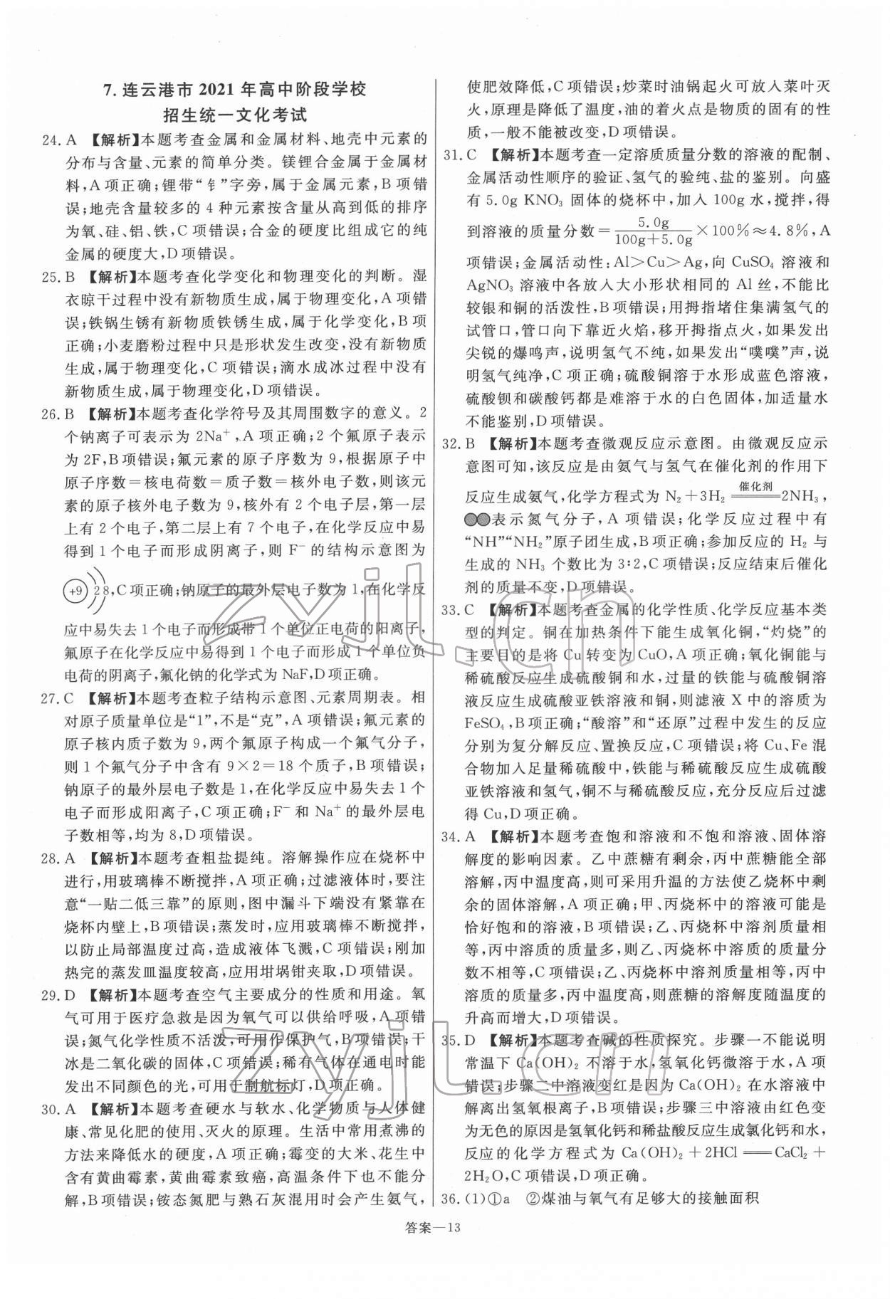 2022年新一線必刷卷化學 參考答案第13頁