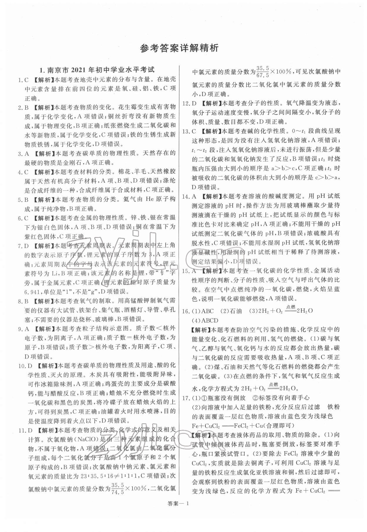 2022年新一線必刷卷化學 參考答案第1頁