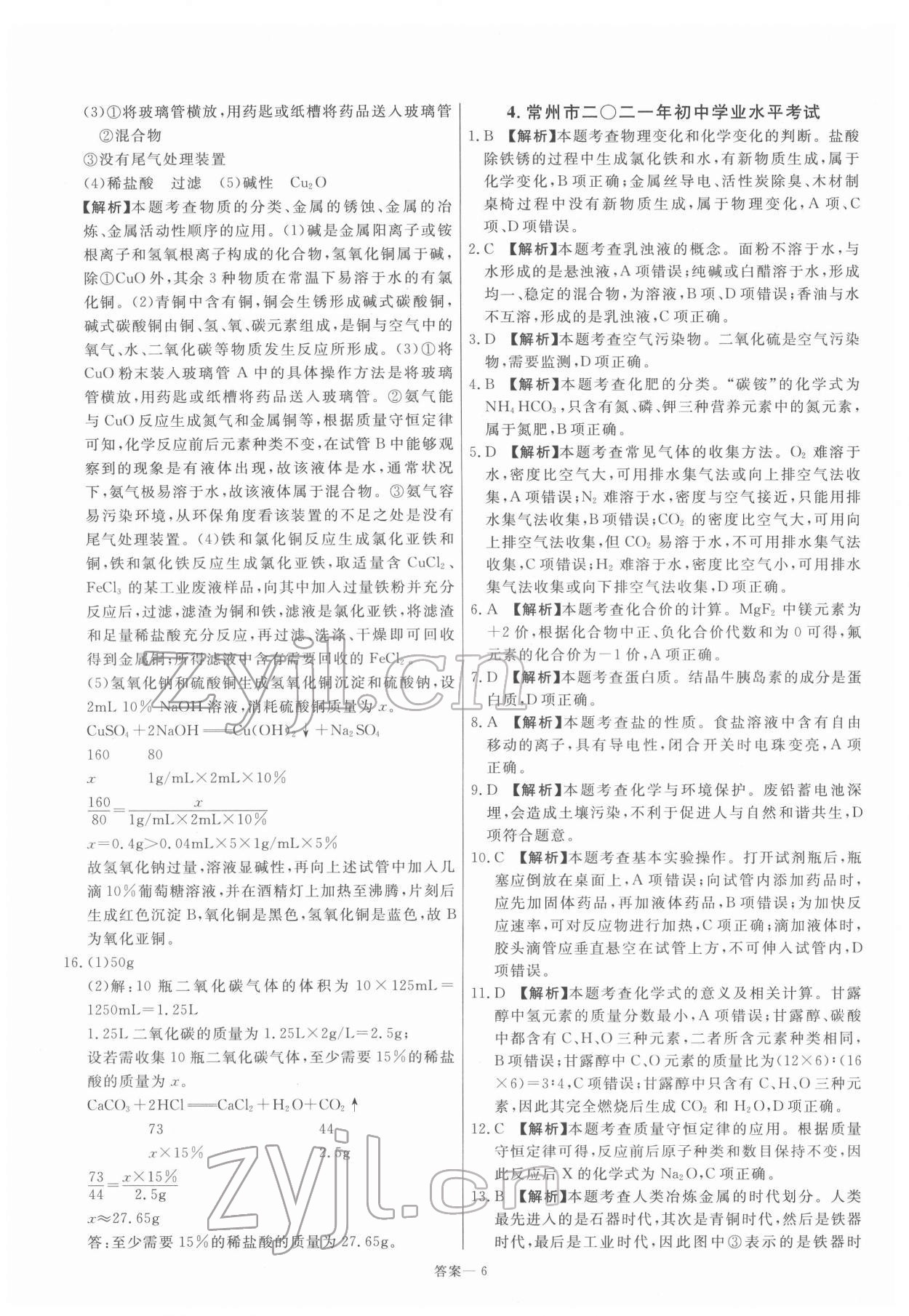 2022年新一線必刷卷化學 參考答案第6頁