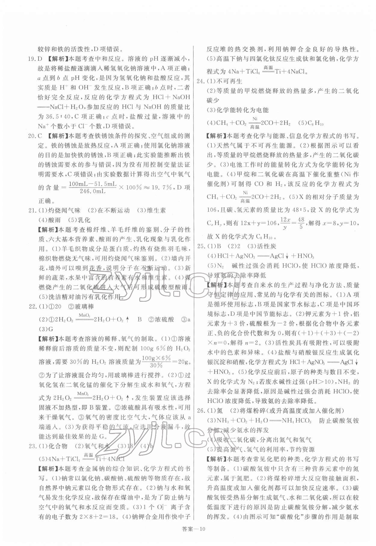 2022年新一線必刷卷化學 參考答案第10頁