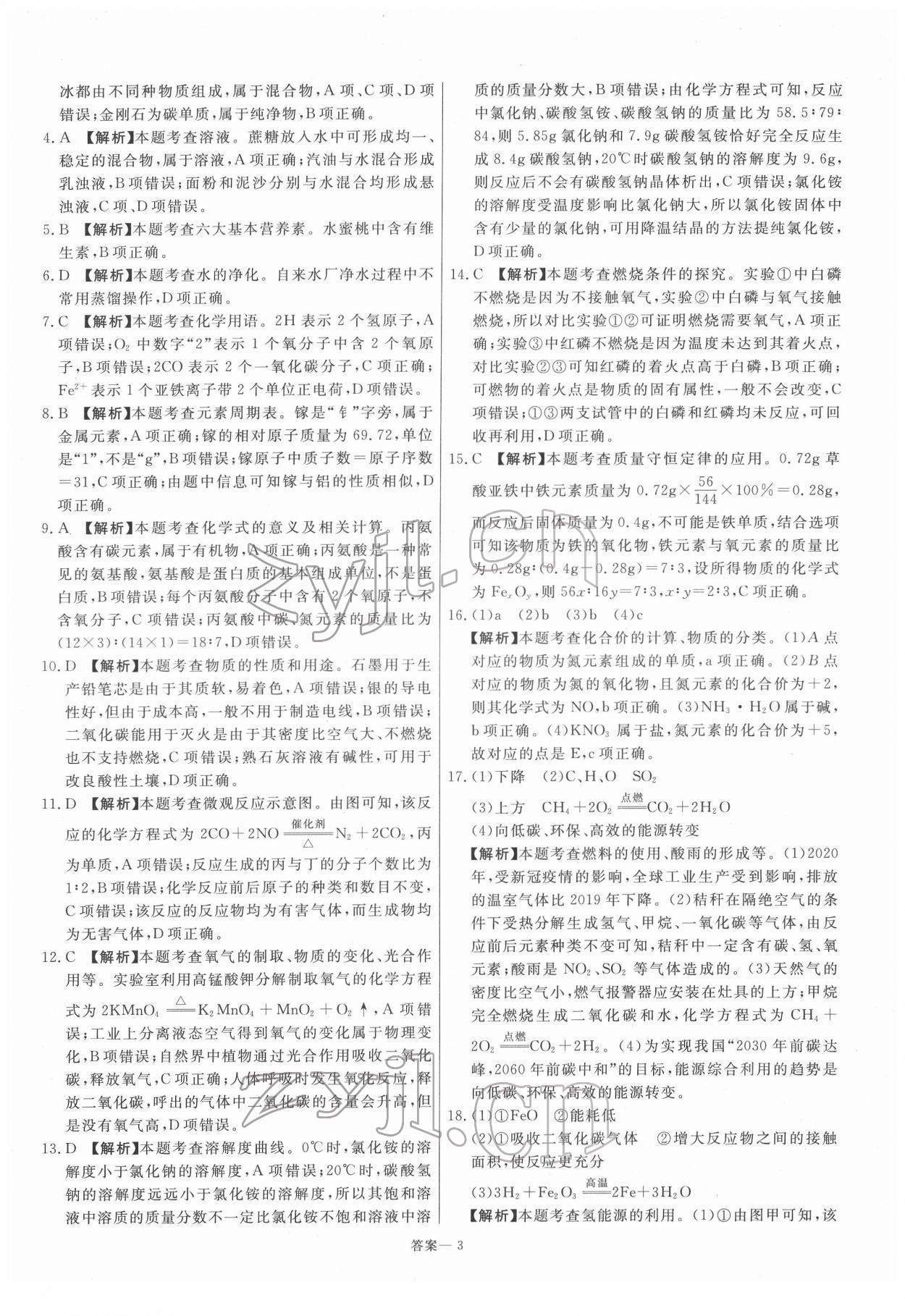 2022年新一線必刷卷化學 參考答案第3頁