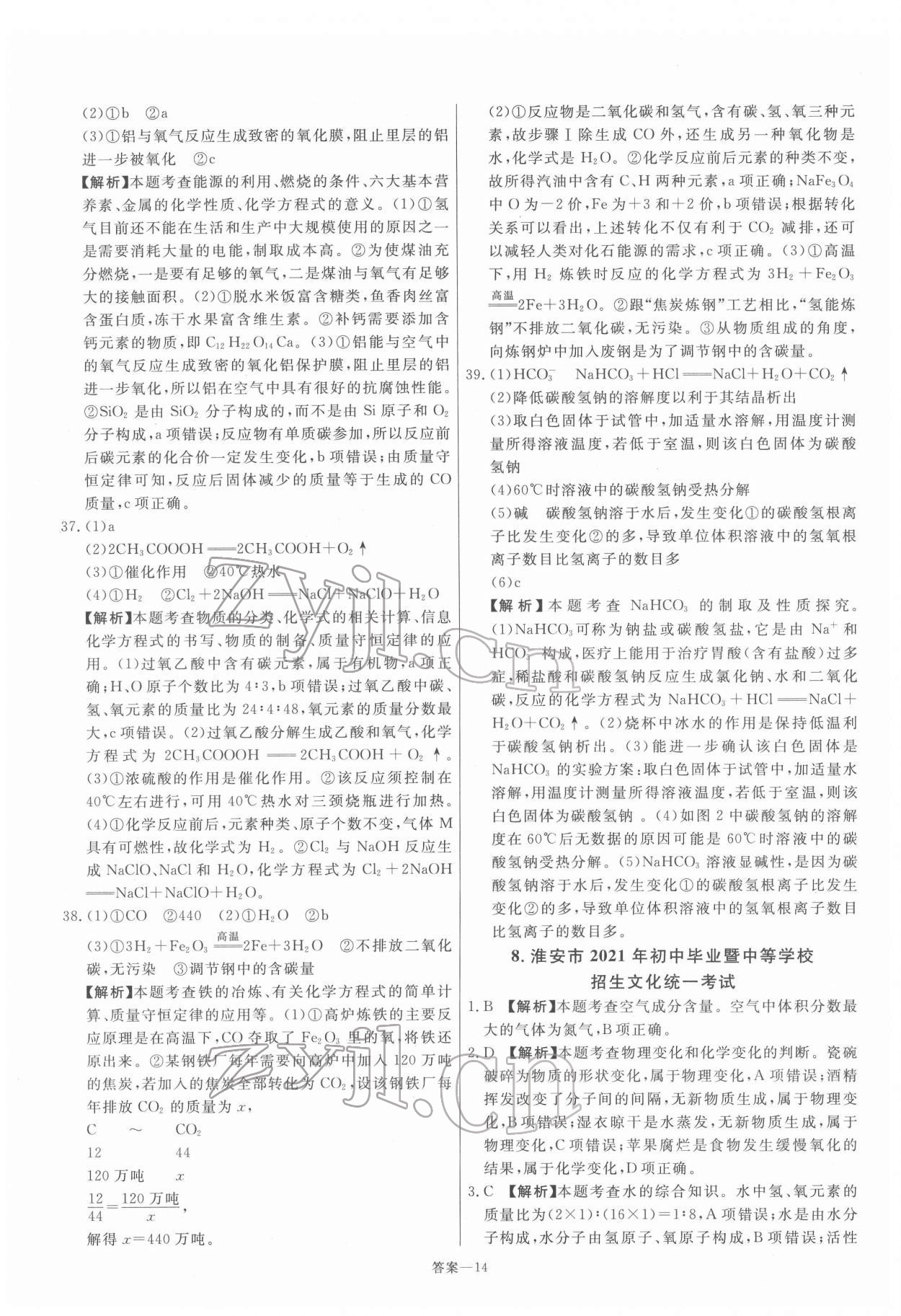 2022年新一線必刷卷化學 參考答案第14頁