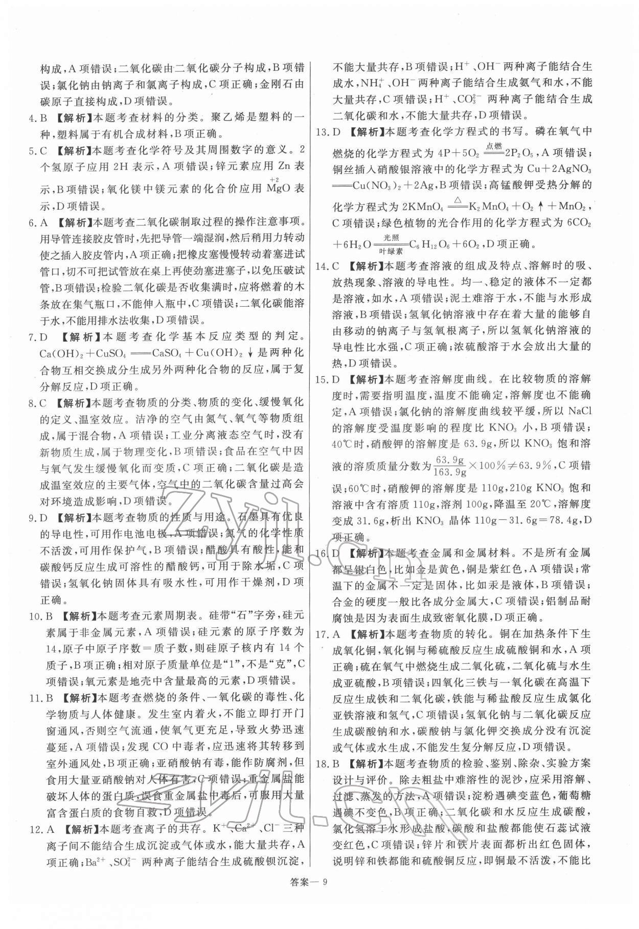 2022年新一線必刷卷化學 參考答案第9頁