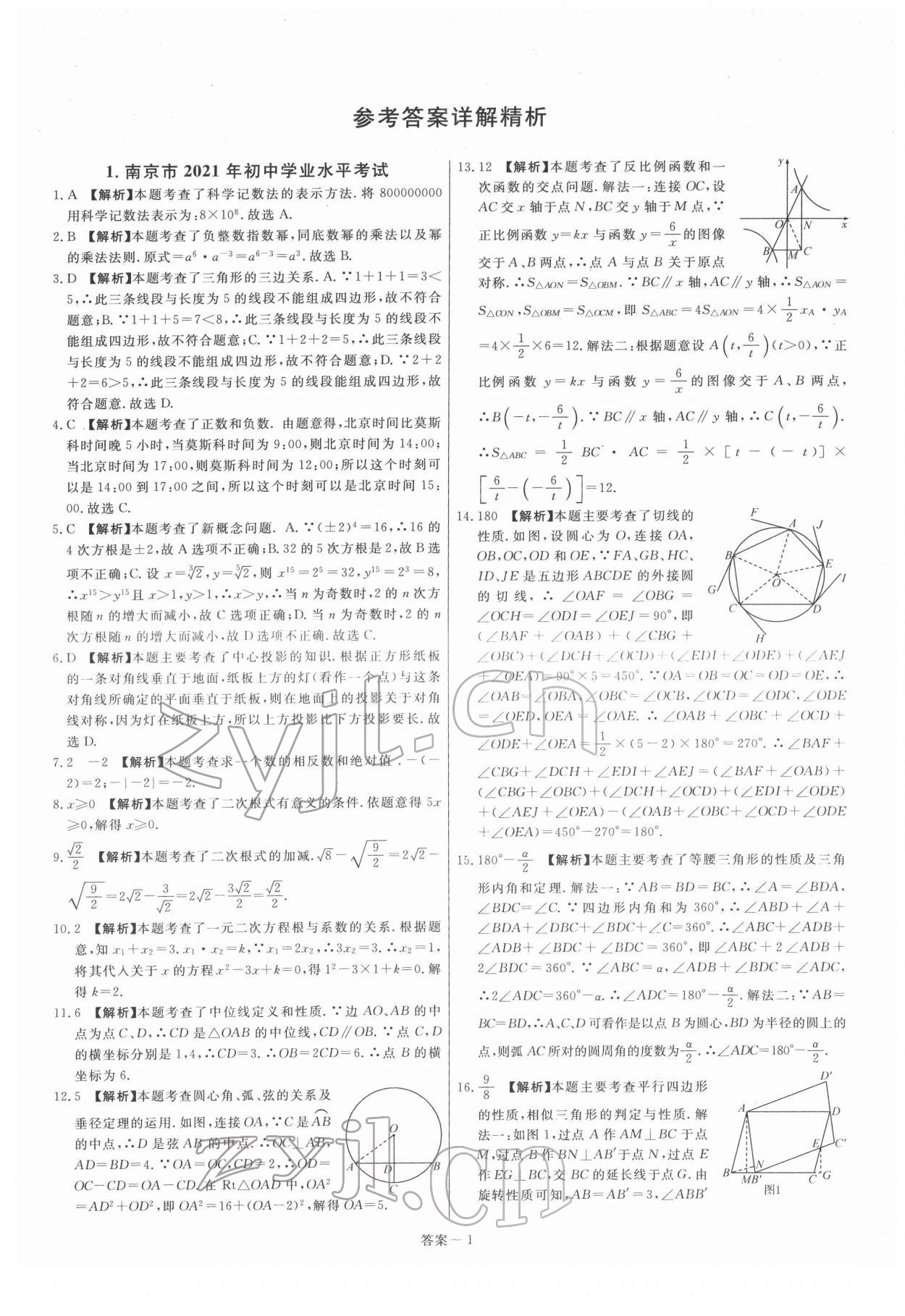 2022年新一線必刷卷數學 參考答案第1頁