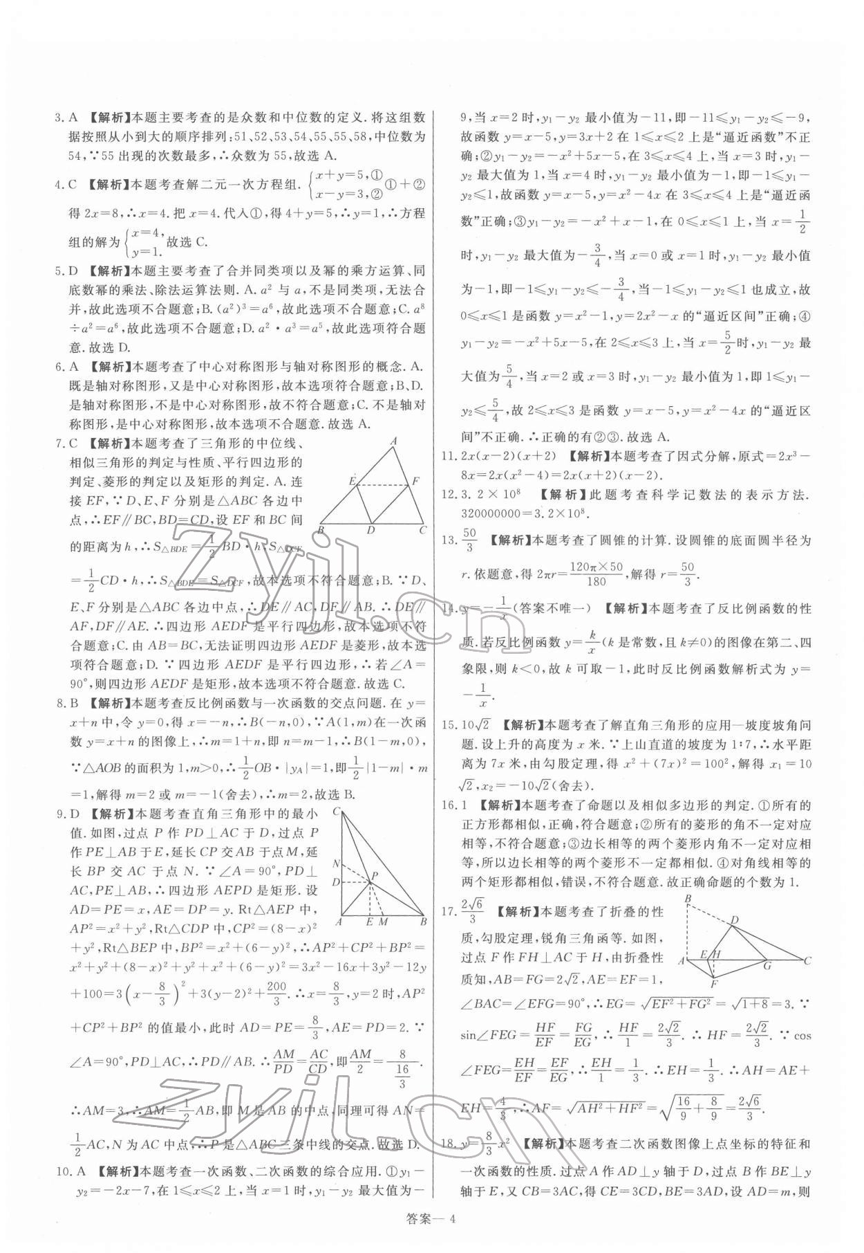 2022年新一線必刷卷數學 參考答案第4頁