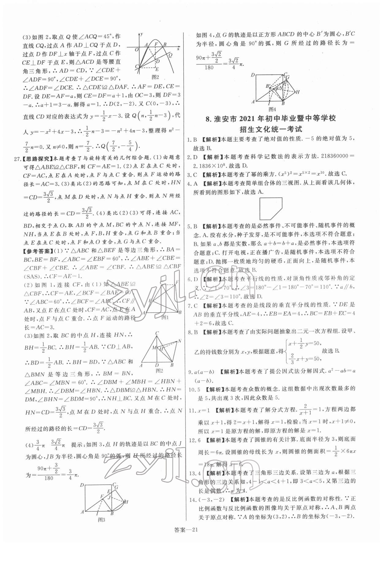 2022年新一線必刷卷數學 參考答案第21頁