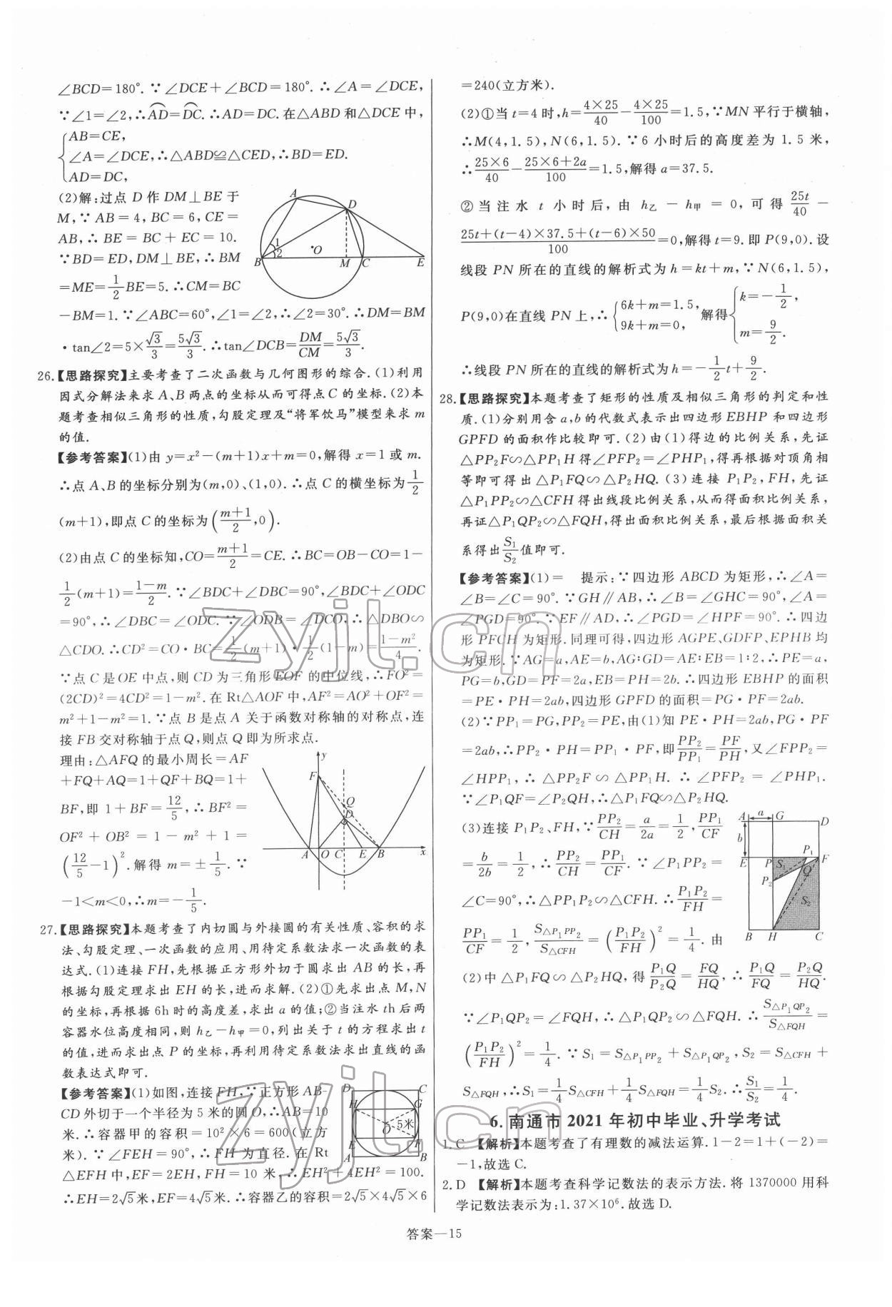 2022年新一線必刷卷數學 參考答案第15頁